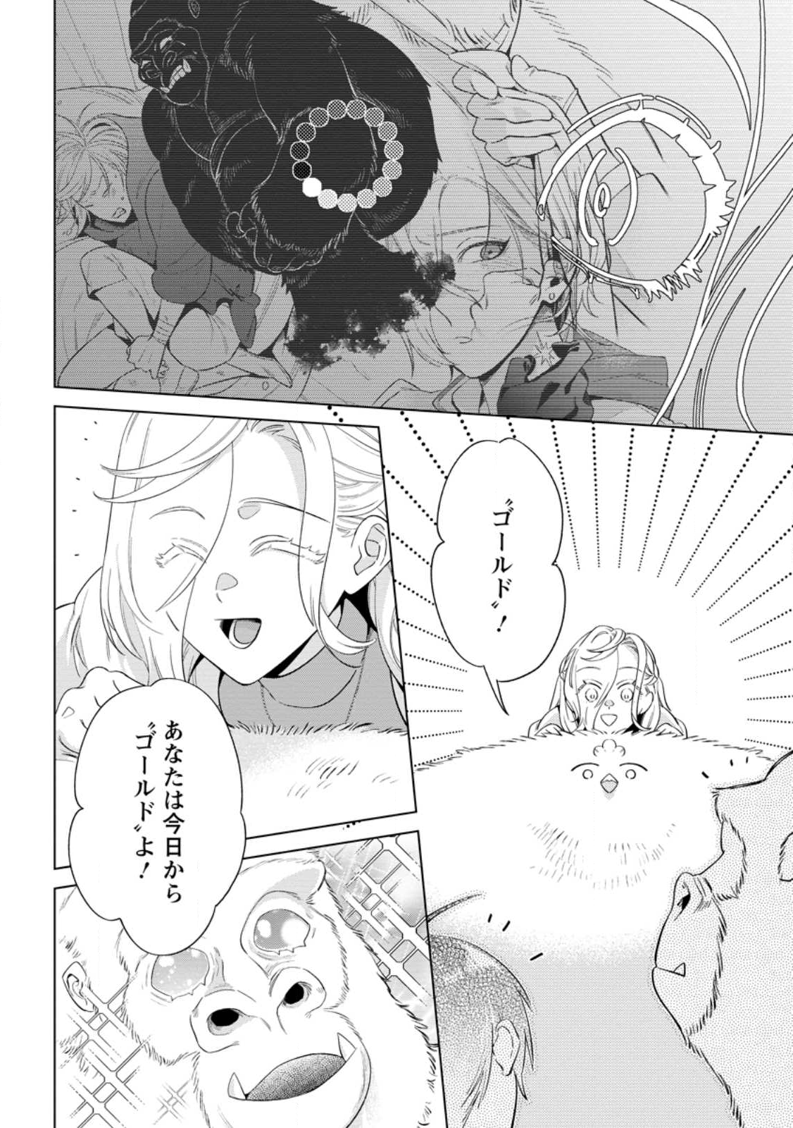 Read DARE NI MO AISARENAI NO DE YUKA WO MIGAITE ITARA SOKO GA SEIIKI-KA SHITA REIJOU NO HANASHI Chapter 25.2 [High Quality / Full] - Page 6 - nicomanga.net