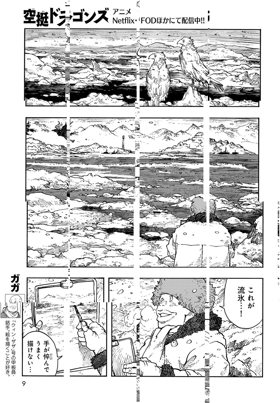 KUUTEI DRAGONS - RAW Chapter 100 page 7 - nihonkuni.com