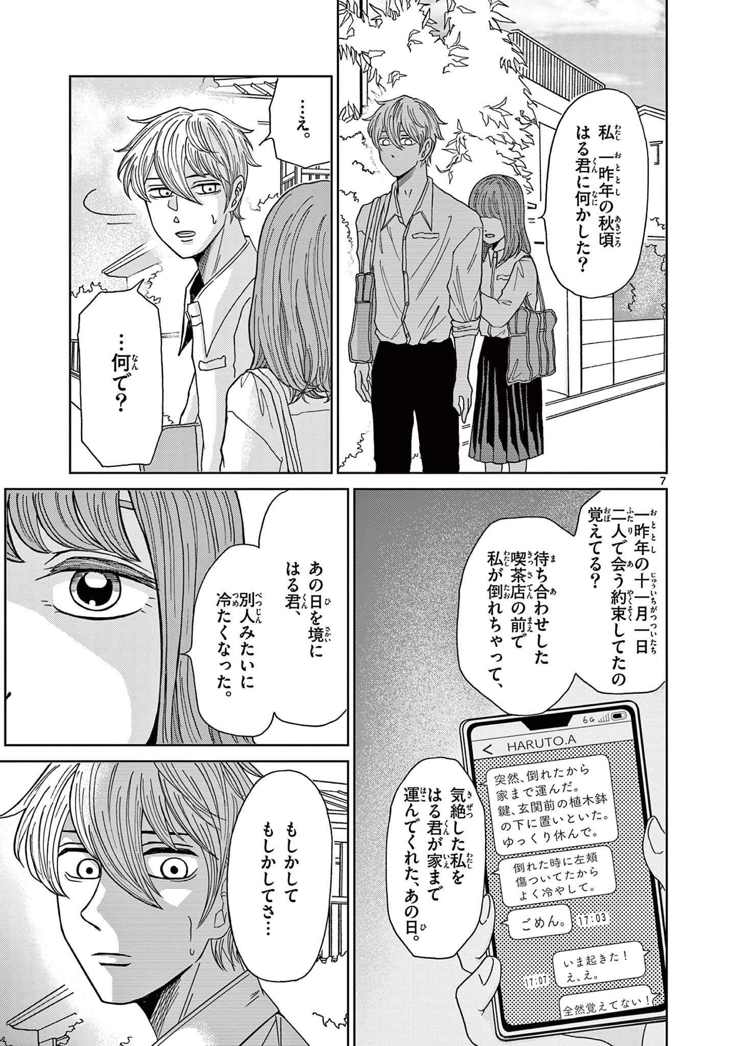 KIMI NO KISU GA NAITEIRU Chapter 2 - Page 7