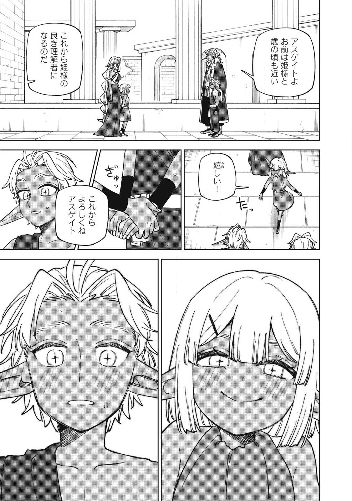 S RANK PARTY KARA KAIKO SARETA [JUGUSHI] ~ “NOROI NO ITEM” SHIKA TSUKUREMASENGA, SONO SEINOU WA ARTIFACT KYUU NARI……!~ Chapter 50.3 - Page 7