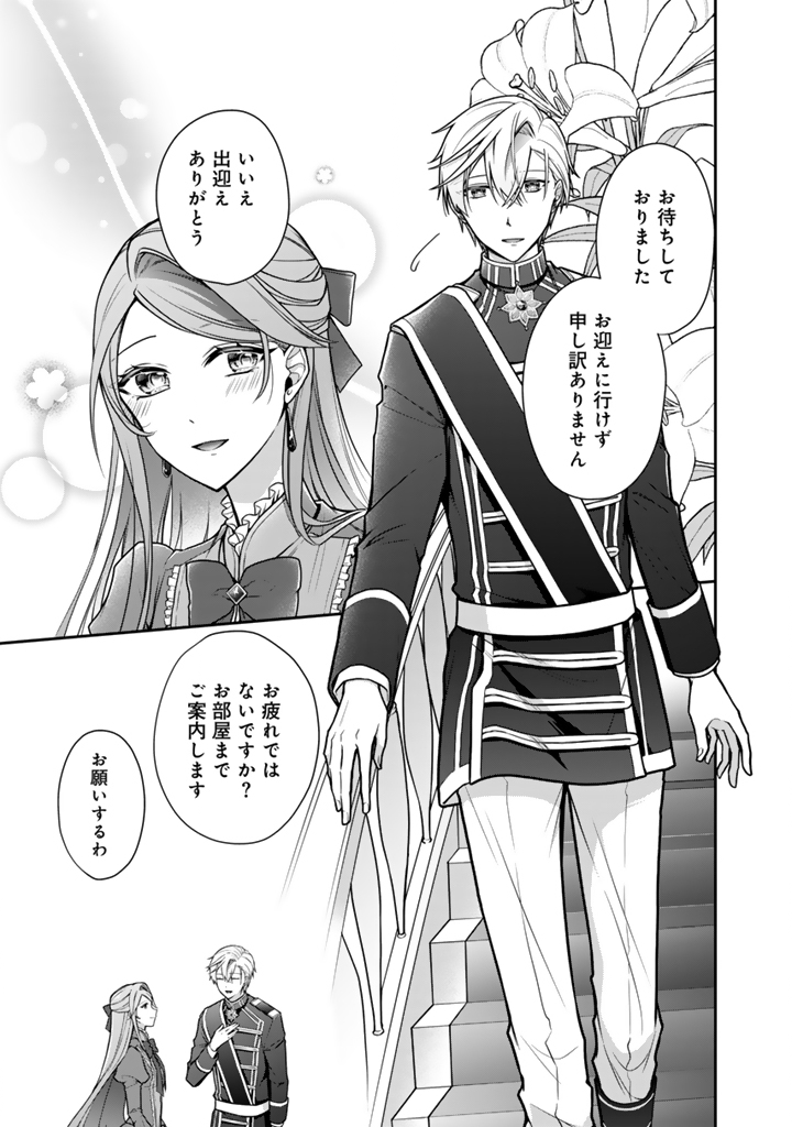 URAGIRARETA AKUTOKU ŌJO, YŌJO NI NATTE REIKETSU KŌTEI NI HIROWARERU Chapter 15.1 page 7 - nihonkuni.com