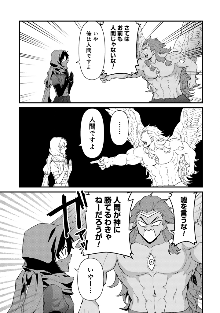 Read RYUU NI SODATERARETA SAIKYOU - SUBETE WO KIWAMETA SHOUNEN WA NINGENKAI WO MUSOU SURU Chapter 36.1 [High Quality / Full] - Page 7 - nicomanga.net