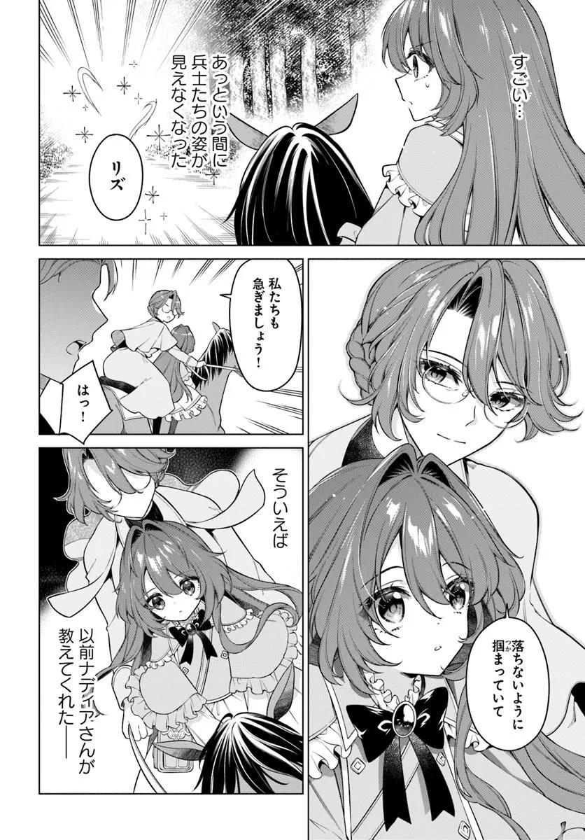 KUSURI DE OSANAKU NATTA OKAGE DE REIKOKU KOUSHAKU-SAMA NI HIROWAREMASHITA - SUTERARE SEIJO WA RENKINJUTSUSHI NI MODORIMASU Chap 19.2 - Pic 7
