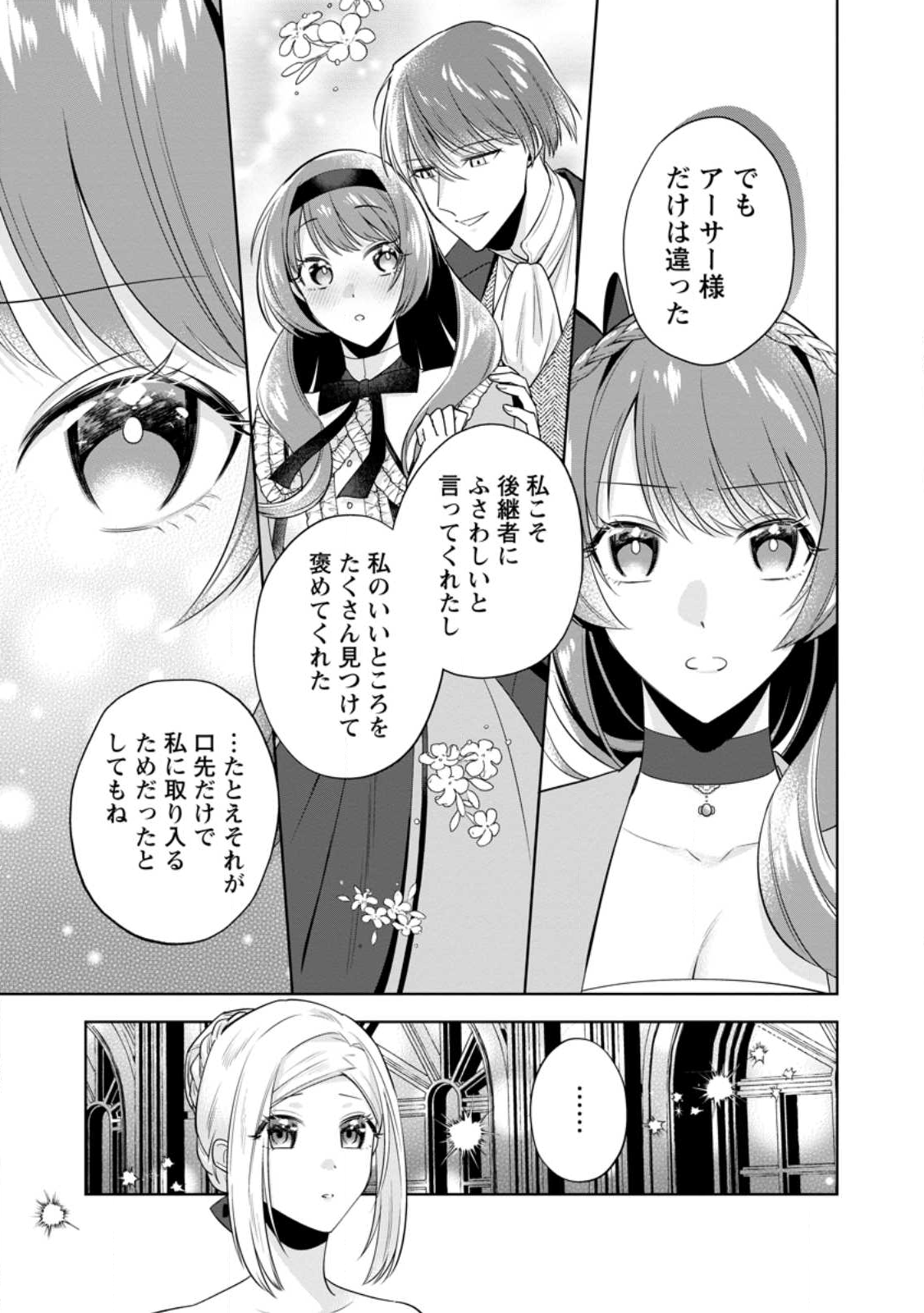 Read POJI-TEIBU REIJOU FURŌRA NO SHIAWASE NA KEIYAKU KEKKON Chapter 21.1 [High Quality / Full] - Page 7 - nicomanga.net