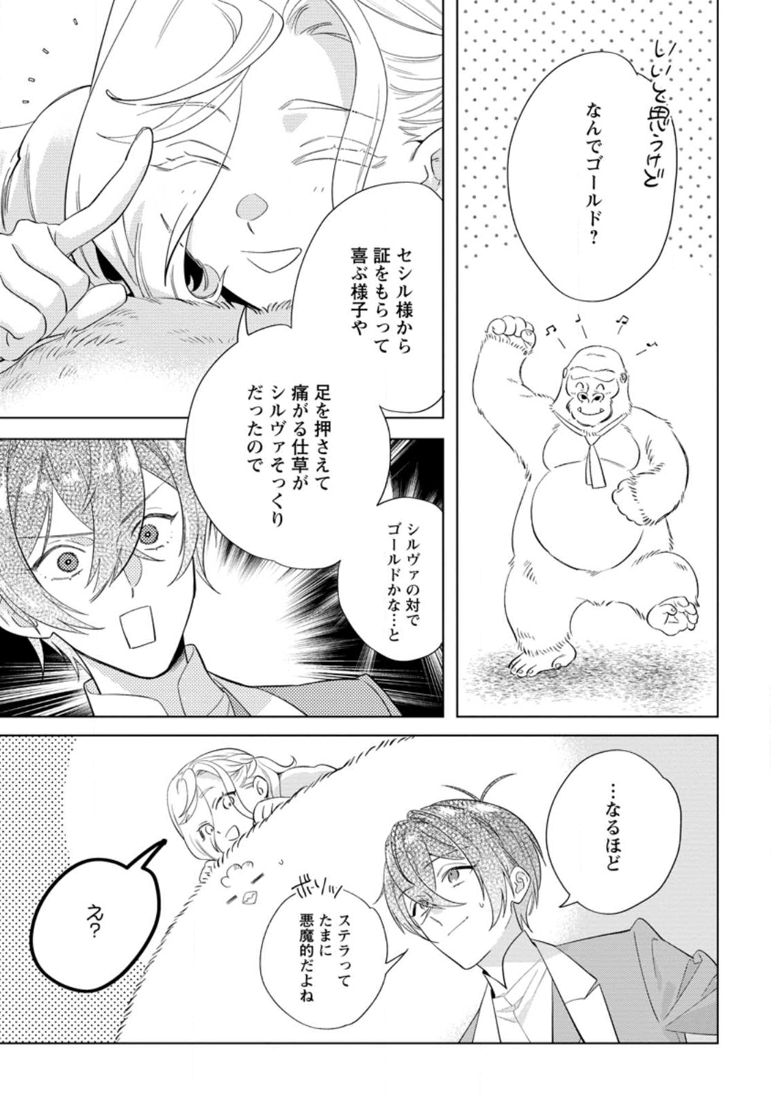 Read DARE NI MO AISARENAI NO DE YUKA WO MIGAITE ITARA SOKO GA SEIIKI-KA SHITA REIJOU NO HANASHI Chapter 25.2 [High Quality / Full] - Page 7 - nicomanga.net