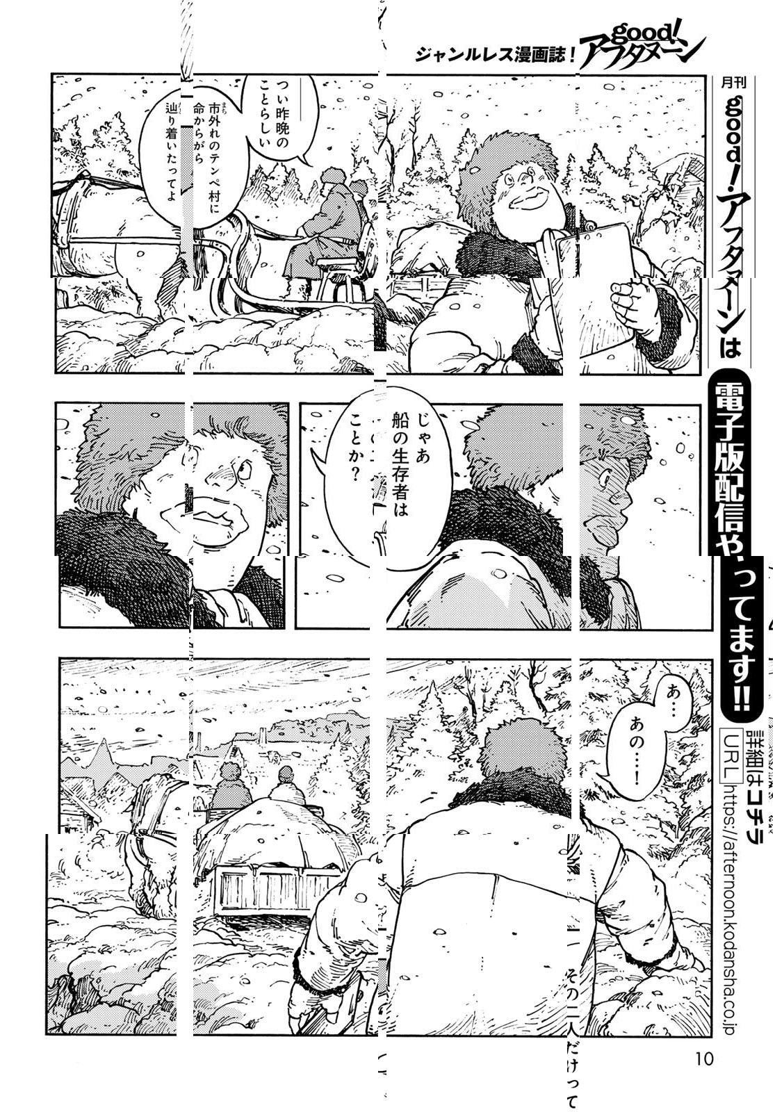 KUUTEI DRAGONS - RAW Chapter 100 page 8 - nihonkuni.com