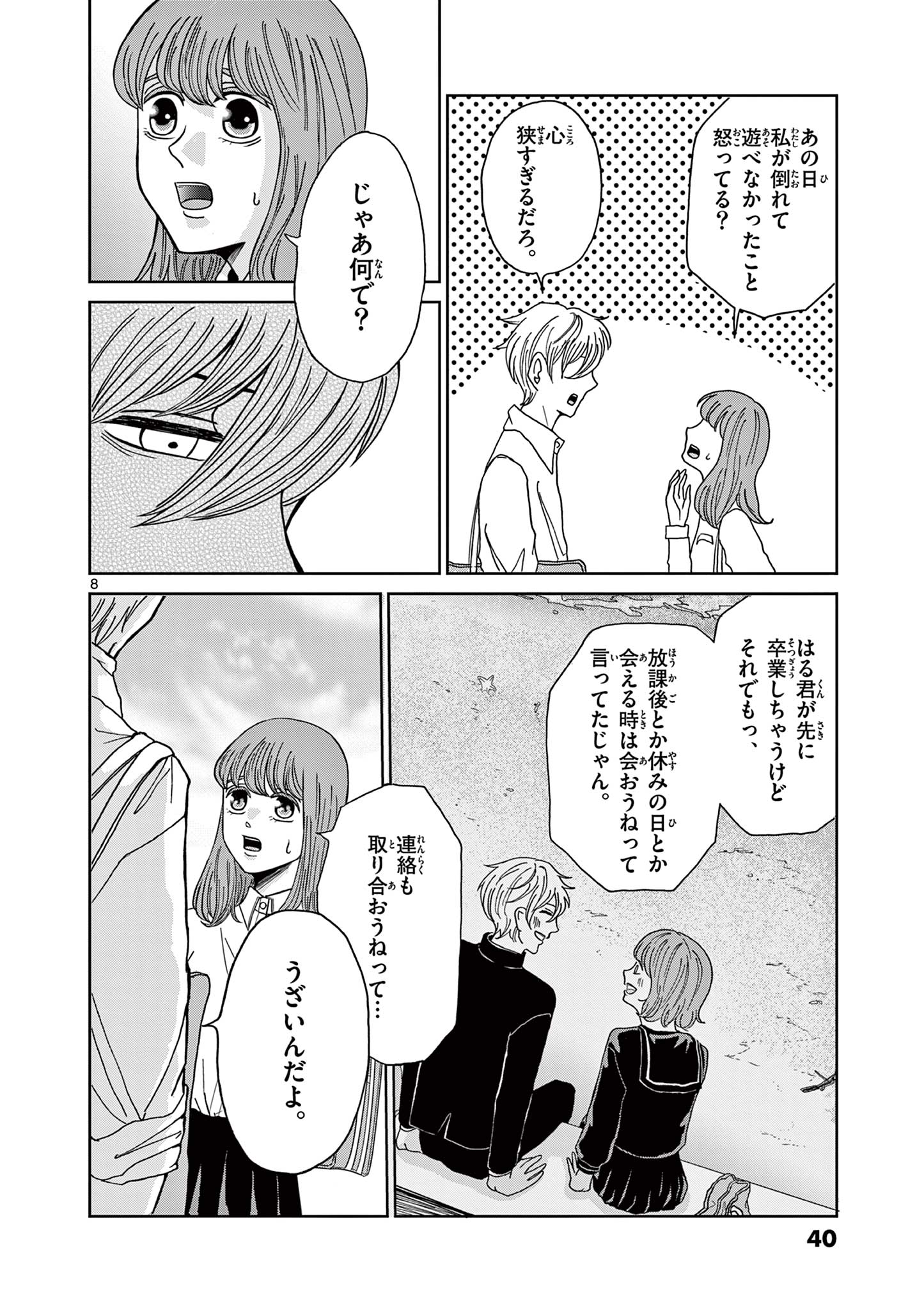 KIMI NO KISU GA NAITEIRU Chapter 2 - Page 8