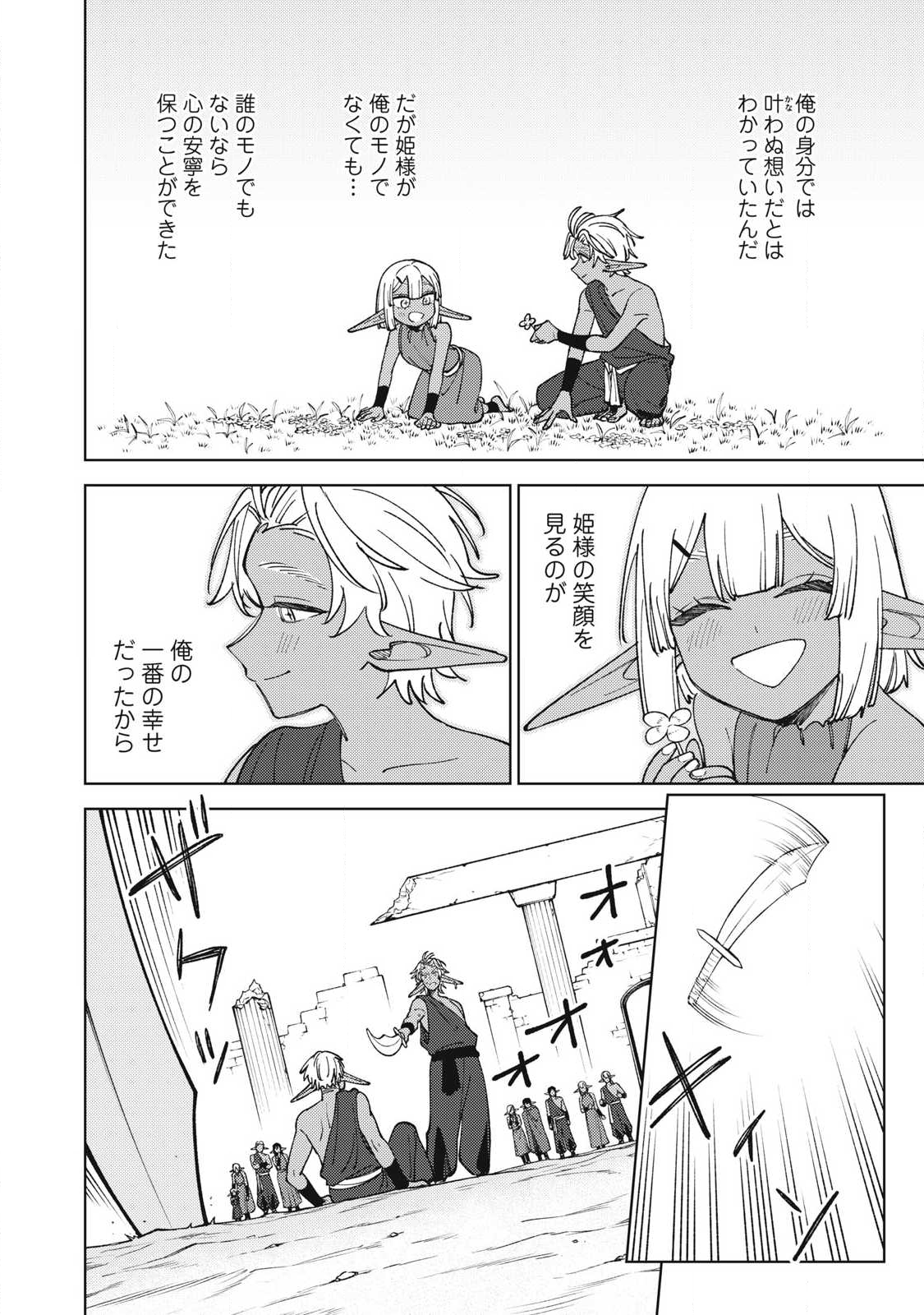 S RANK PARTY KARA KAIKO SARETA [JUGUSHI] ~ “NOROI NO ITEM” SHIKA TSUKUREMASENGA, SONO SEINOU WA ARTIFACT KYUU NARI……!~ Chapter 50.3 - Page 8