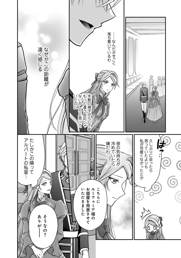 URAGIRARETA AKUTOKU ŌJO, YŌJO NI NATTE REIKETSU KŌTEI NI HIROWARERU Chapter 15.1 page 8 - nihonkuni.com