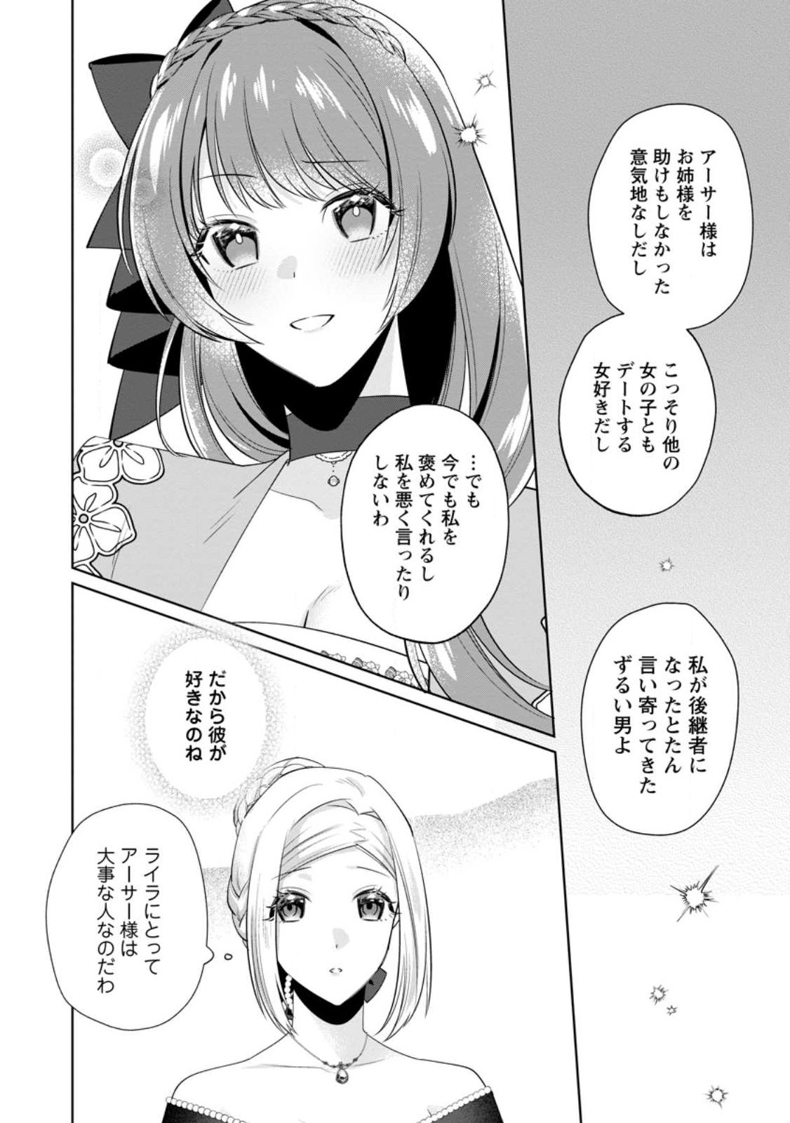 Read POJI-TEIBU REIJOU FURŌRA NO SHIAWASE NA KEIYAKU KEKKON Chapter 21.1 [High Quality / Full] - Page 8 - nicomanga.net
