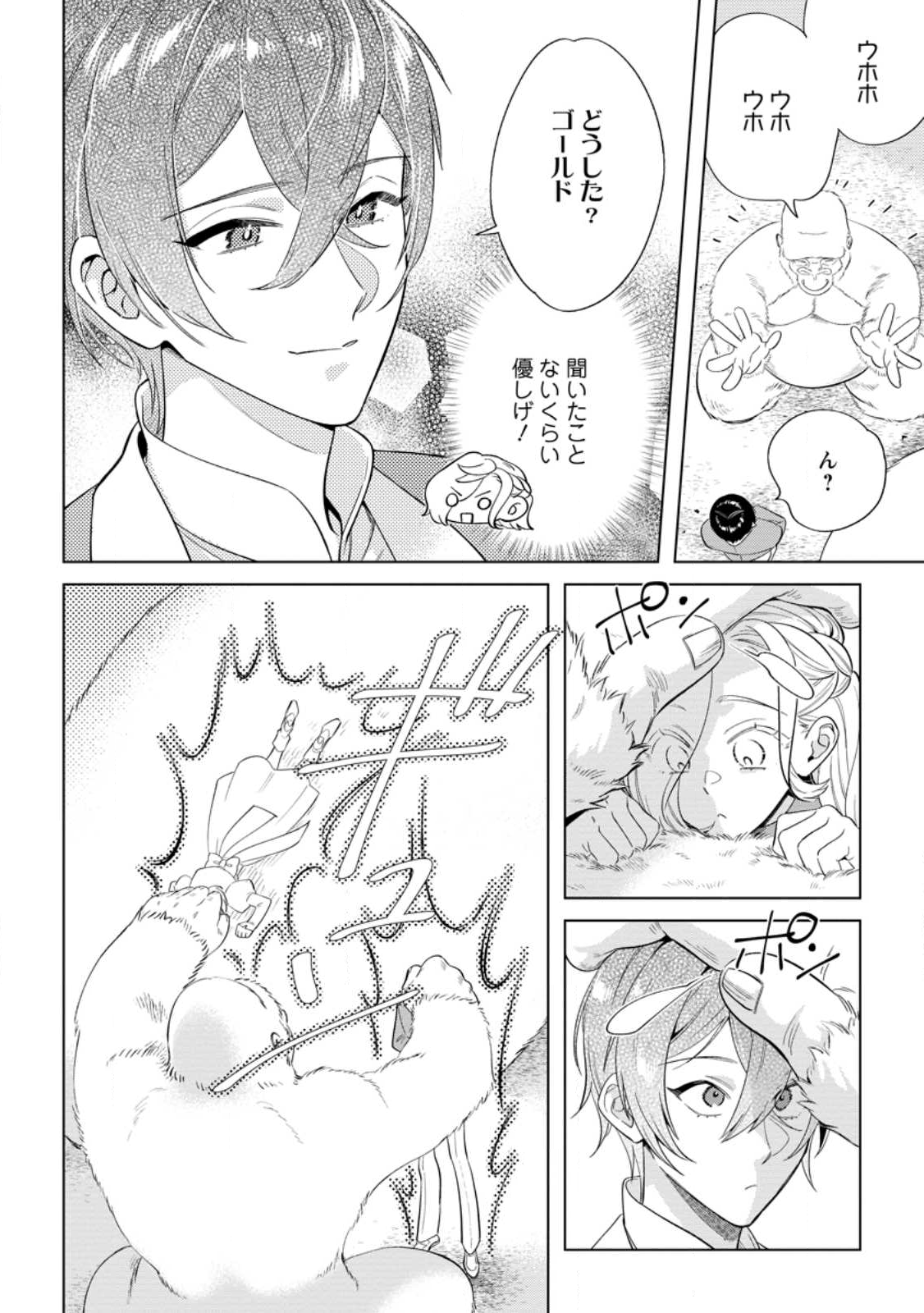 Read DARE NI MO AISARENAI NO DE YUKA WO MIGAITE ITARA SOKO GA SEIIKI-KA SHITA REIJOU NO HANASHI Chapter 25.2 [High Quality / Full] - Page 8 - nicomanga.net