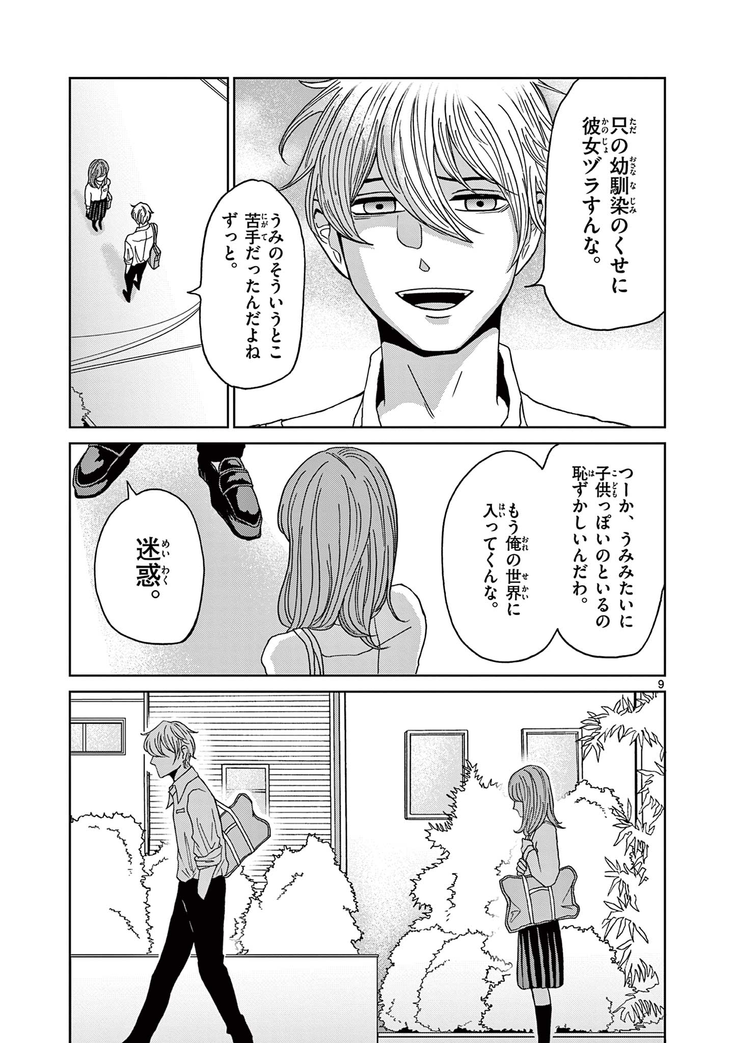 KIMI NO KISU GA NAITEIRU Chapter 2 - Page 9