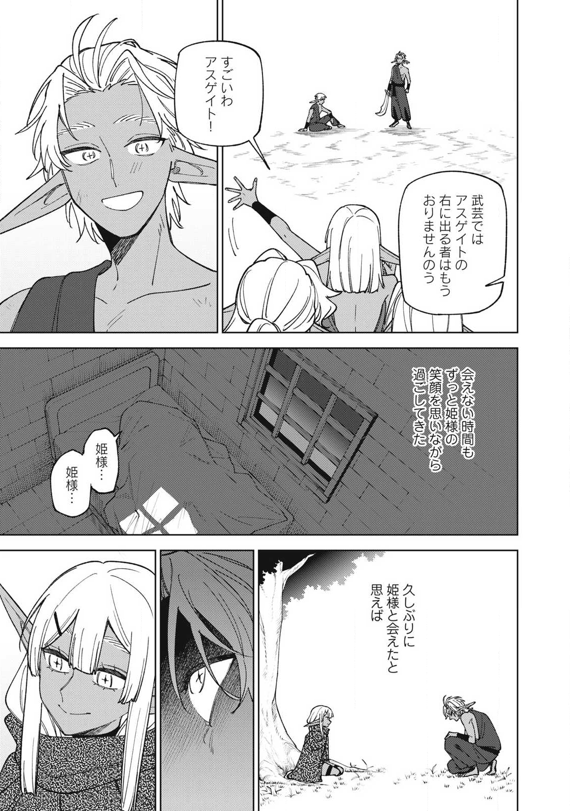 S RANK PARTY KARA KAIKO SARETA [JUGUSHI] ~ “NOROI NO ITEM” SHIKA TSUKUREMASENGA, SONO SEINOU WA ARTIFACT KYUU NARI……!~ Chapter 50.3 - Page 9