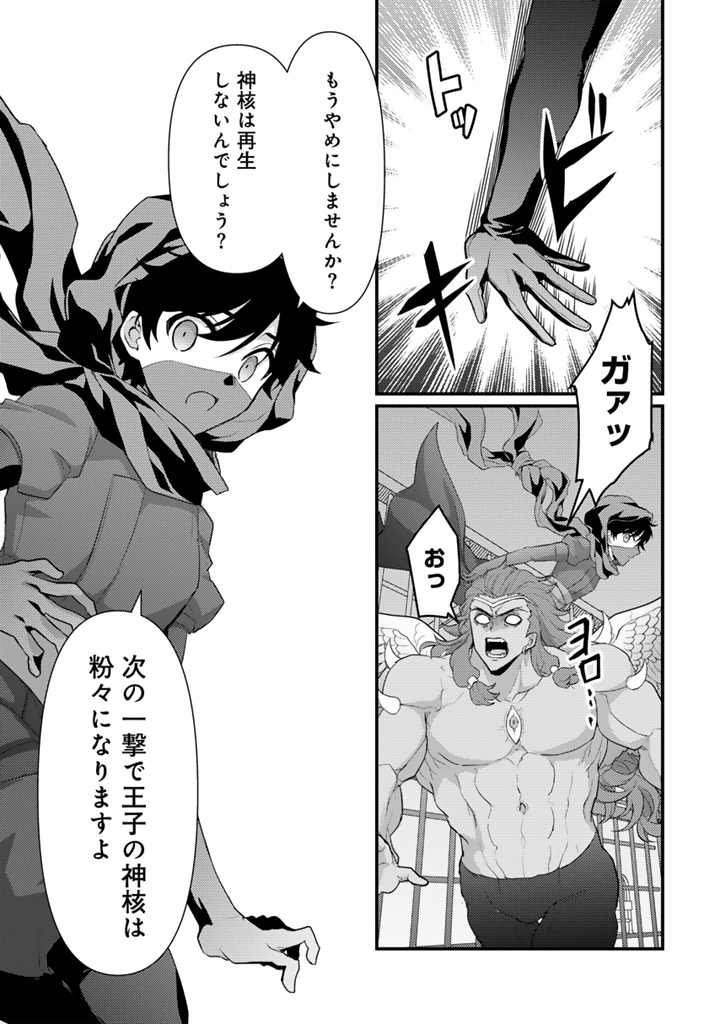 Read RYUU NI SODATERARETA SAIKYOU - SUBETE WO KIWAMETA SHOUNEN WA NINGENKAI WO MUSOU SURU Chapter 36.1 [High Quality / Full] - Page 9 - nicomanga.net