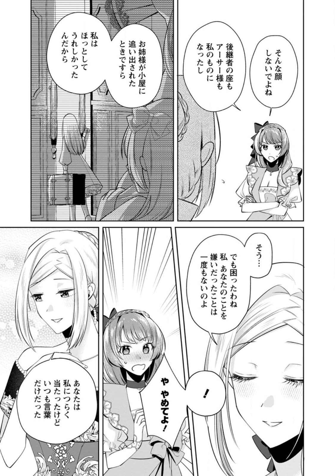 Read POJI-TEIBU REIJOU FURŌRA NO SHIAWASE NA KEIYAKU KEKKON Chapter 21.1 [High Quality / Full] - Page 9 - nicomanga.net