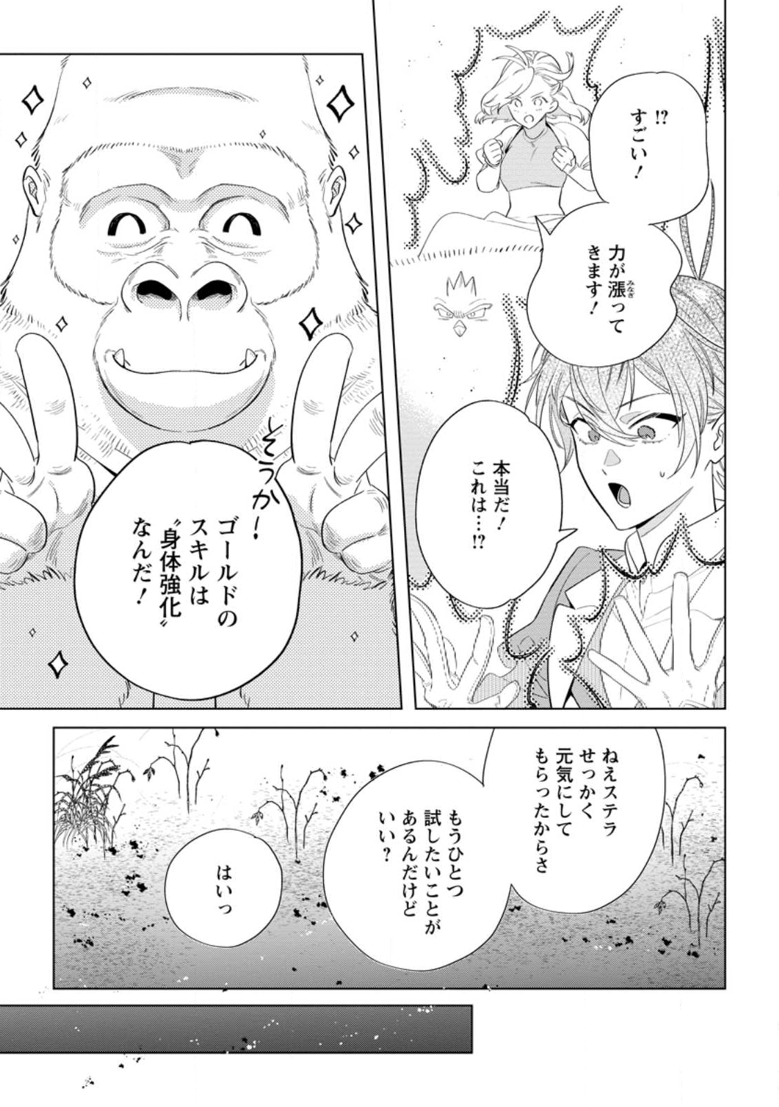 Read DARE NI MO AISARENAI NO DE YUKA WO MIGAITE ITARA SOKO GA SEIIKI-KA SHITA REIJOU NO HANASHI Chapter 25.2 [High Quality / Full] - Page 9 - nicomanga.net