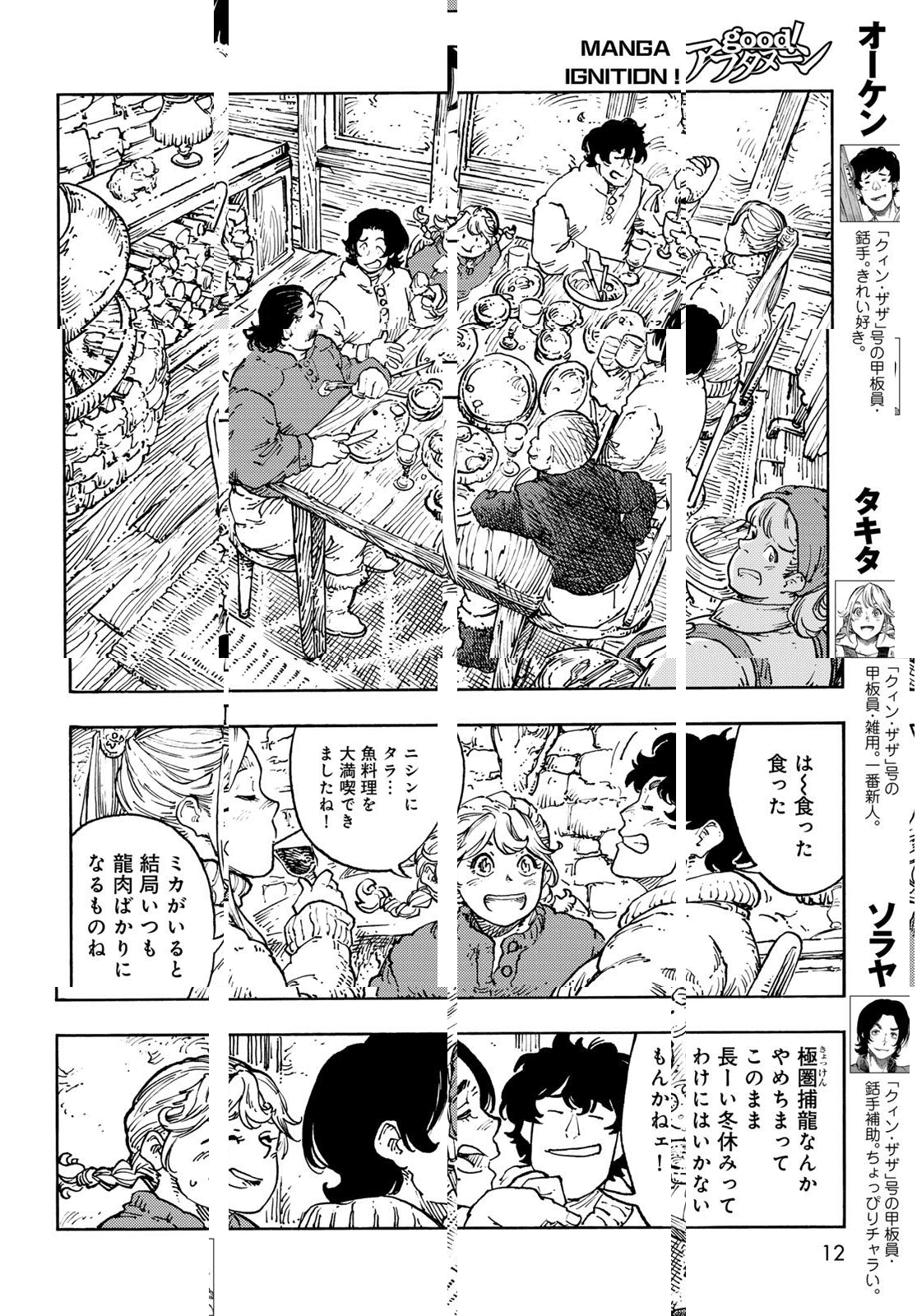 KUUTEI DRAGONS - RAW Chapter 100 page 10 - nihonkuni.com