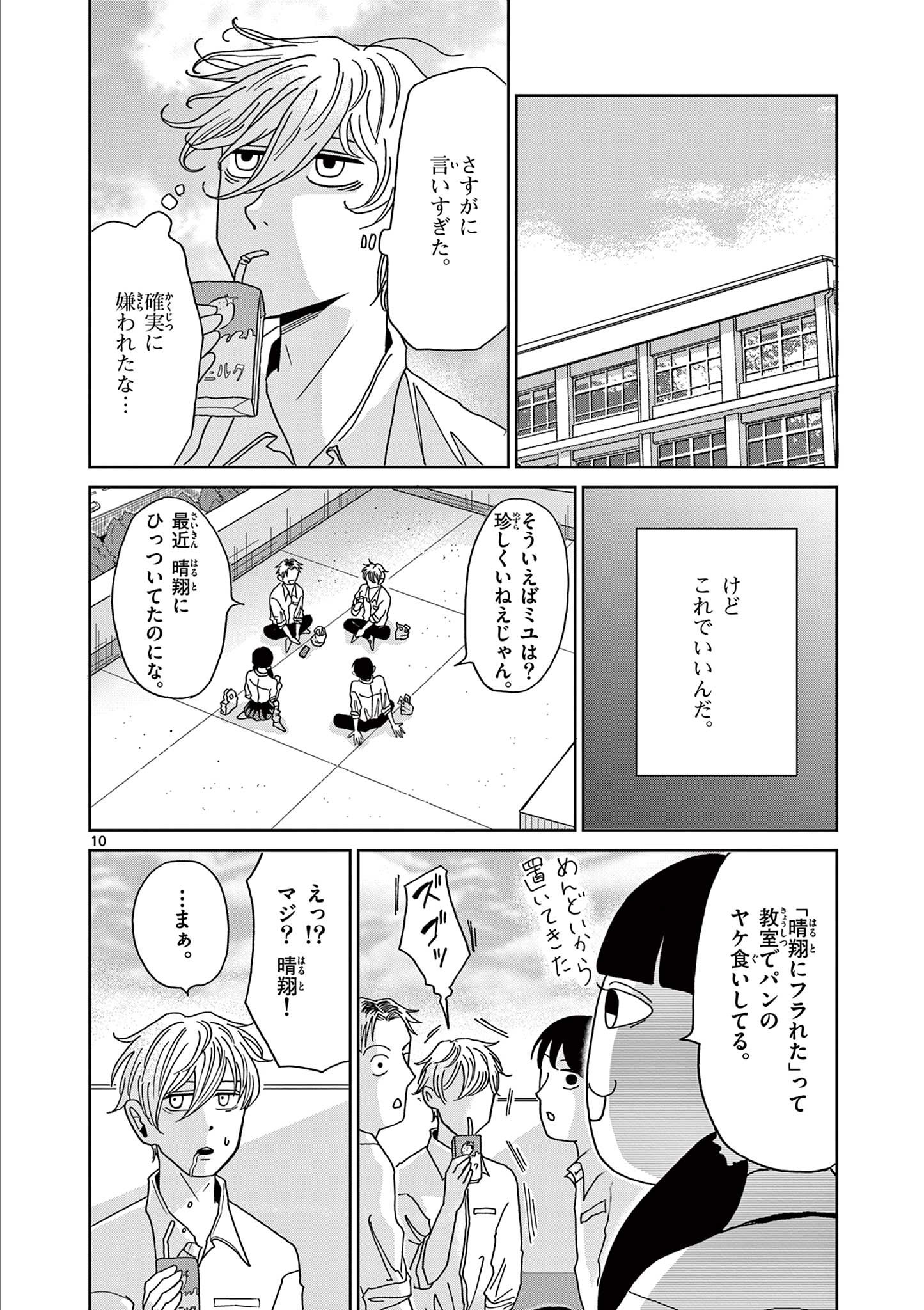 KIMI NO KISU GA NAITEIRU Chapter 2 - Page 10