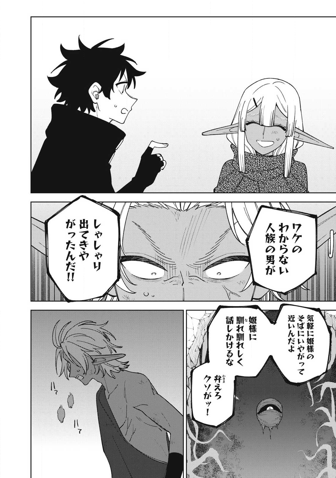 S RANK PARTY KARA KAIKO SARETA [JUGUSHI] ~ “NOROI NO ITEM” SHIKA TSUKUREMASENGA, SONO SEINOU WA ARTIFACT KYUU NARI……!~ Chapter 50.3 - Page 10