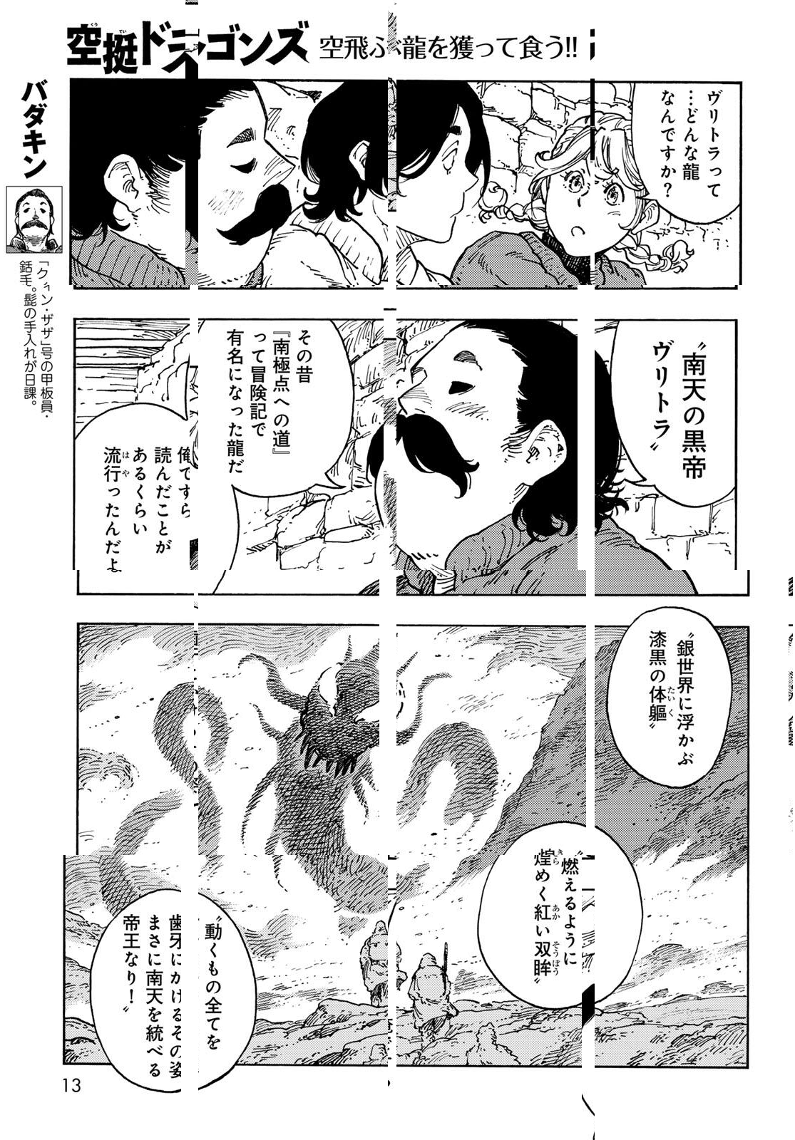 KUUTEI DRAGONS - RAW Chapter 100 page 11 - nihonkuni.com