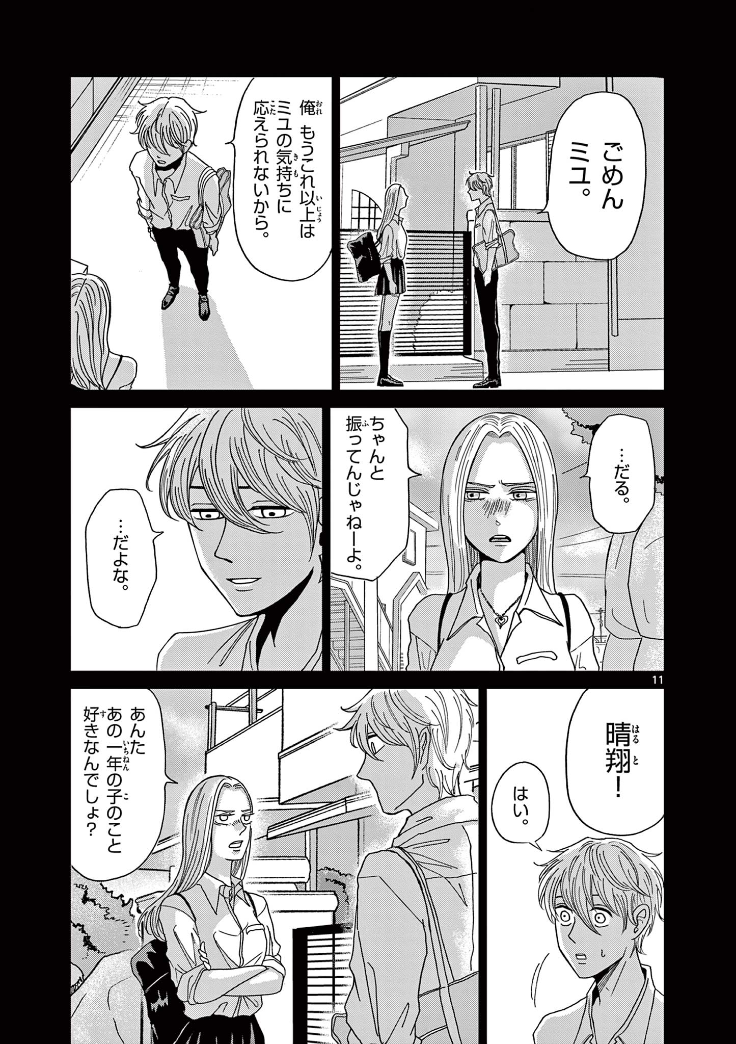 KIMI NO KISU GA NAITEIRU Chapter 2 - Page 11