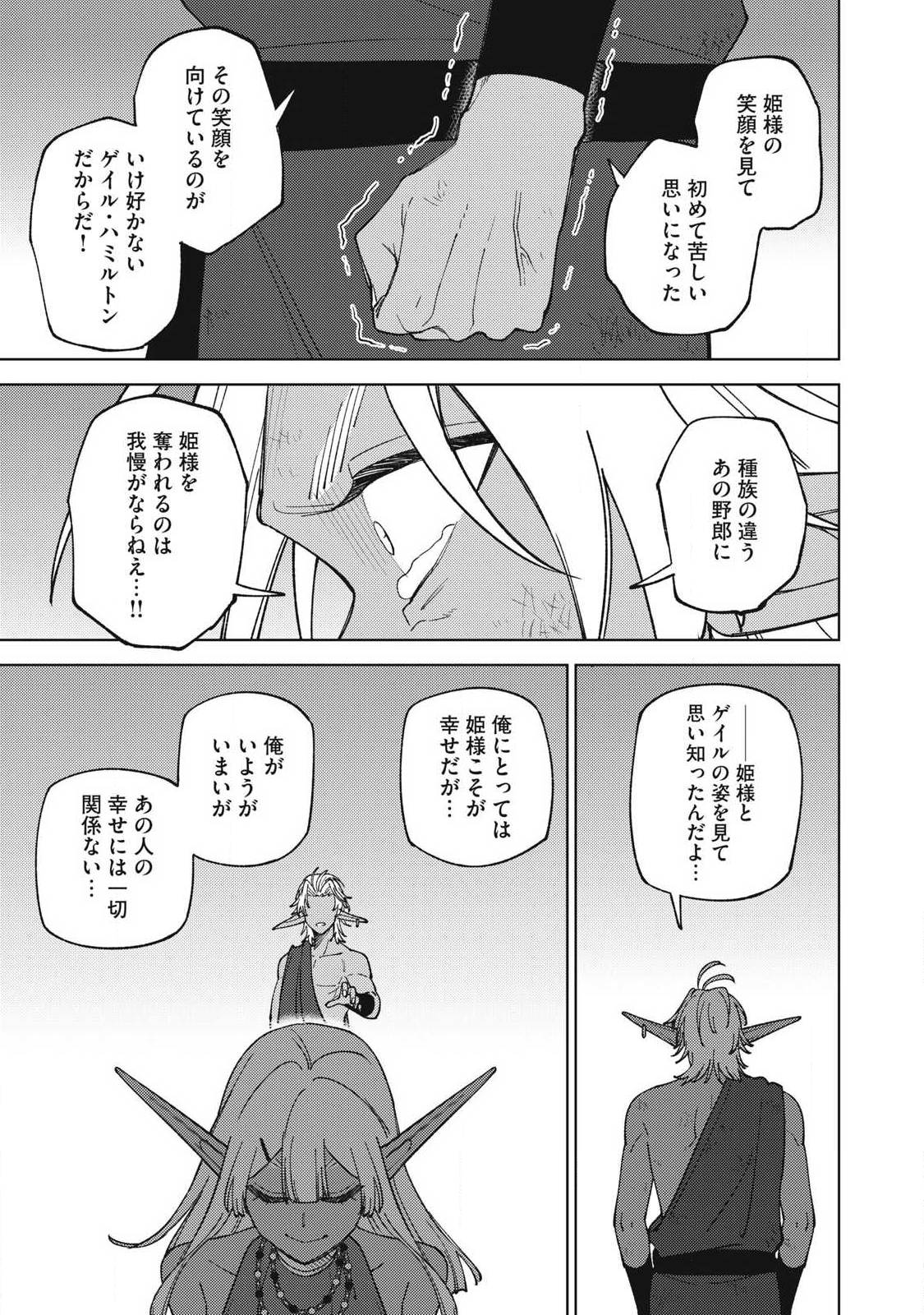 S RANK PARTY KARA KAIKO SARETA [JUGUSHI] ~ “NOROI NO ITEM” SHIKA TSUKUREMASENGA, SONO SEINOU WA ARTIFACT KYUU NARI……!~ Chapter 50.3 - Page 11