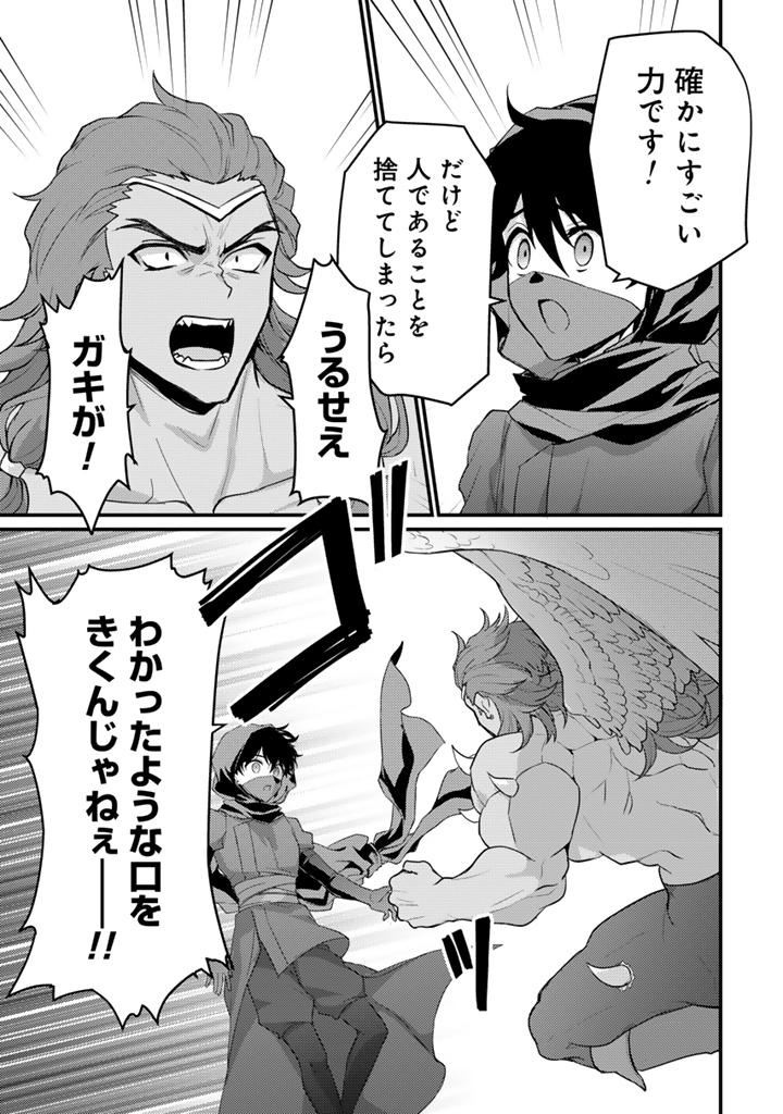 Read RYUU NI SODATERARETA SAIKYOU - SUBETE WO KIWAMETA SHOUNEN WA NINGENKAI WO MUSOU SURU Chapter 36.1 [High Quality / Full] - Page 11 - nicomanga.net