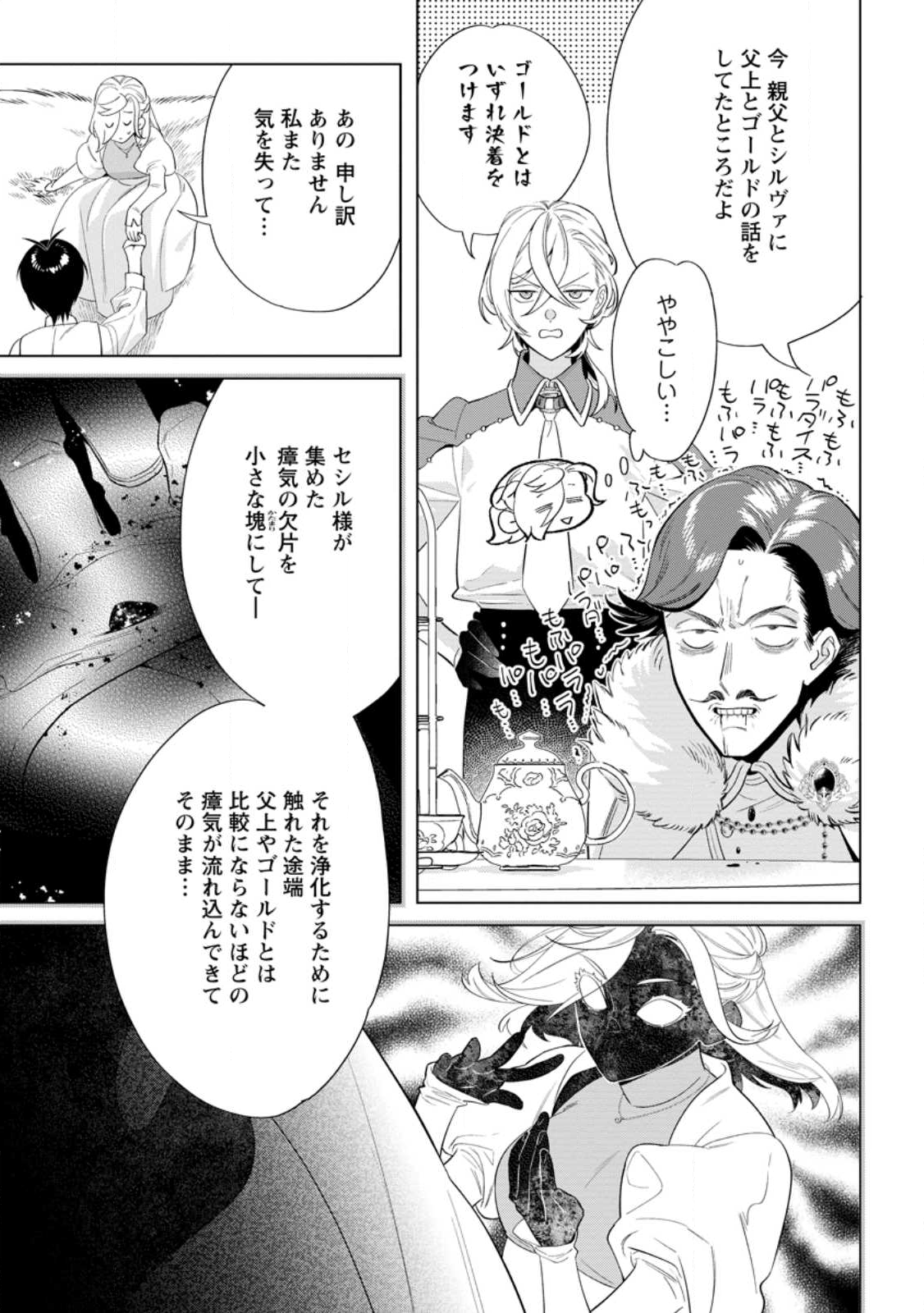 Read DARE NI MO AISARENAI NO DE YUKA WO MIGAITE ITARA SOKO GA SEIIKI-KA SHITA REIJOU NO HANASHI Chapter 25.2 [High Quality / Full] - Page 11 - nicomanga.net