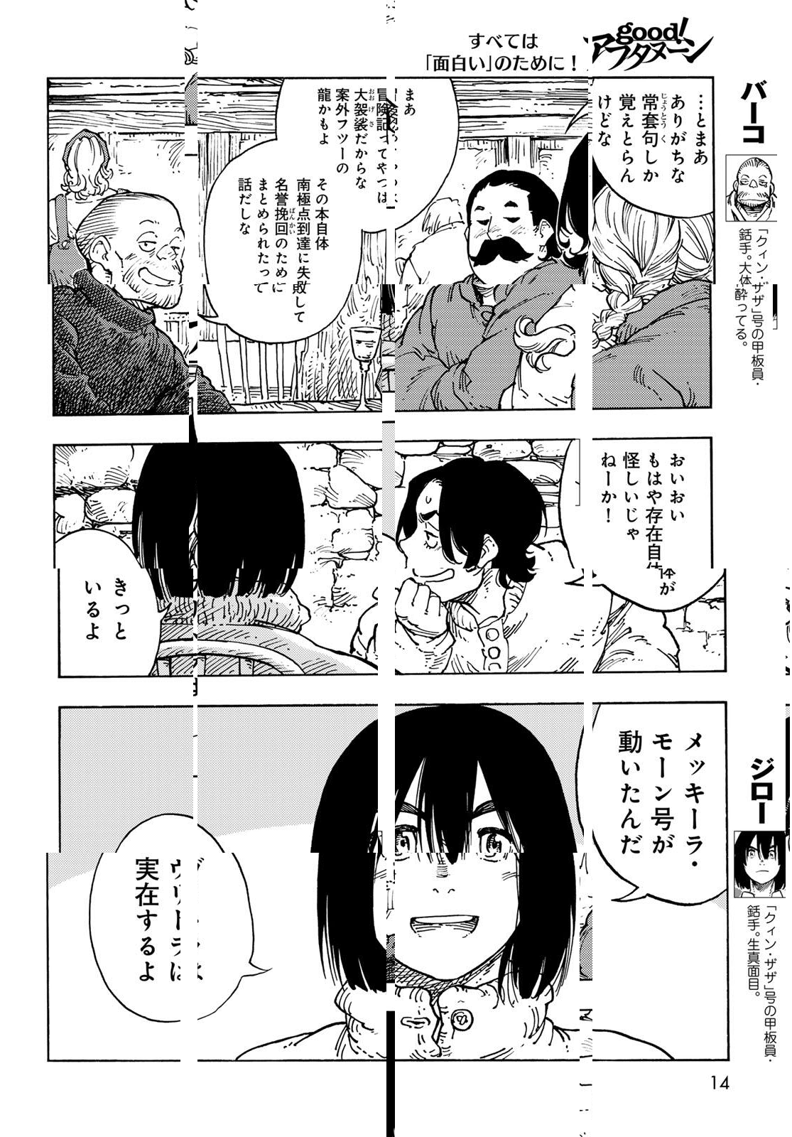 KUUTEI DRAGONS - RAW Chapter 100 page 12 - nihonkuni.com