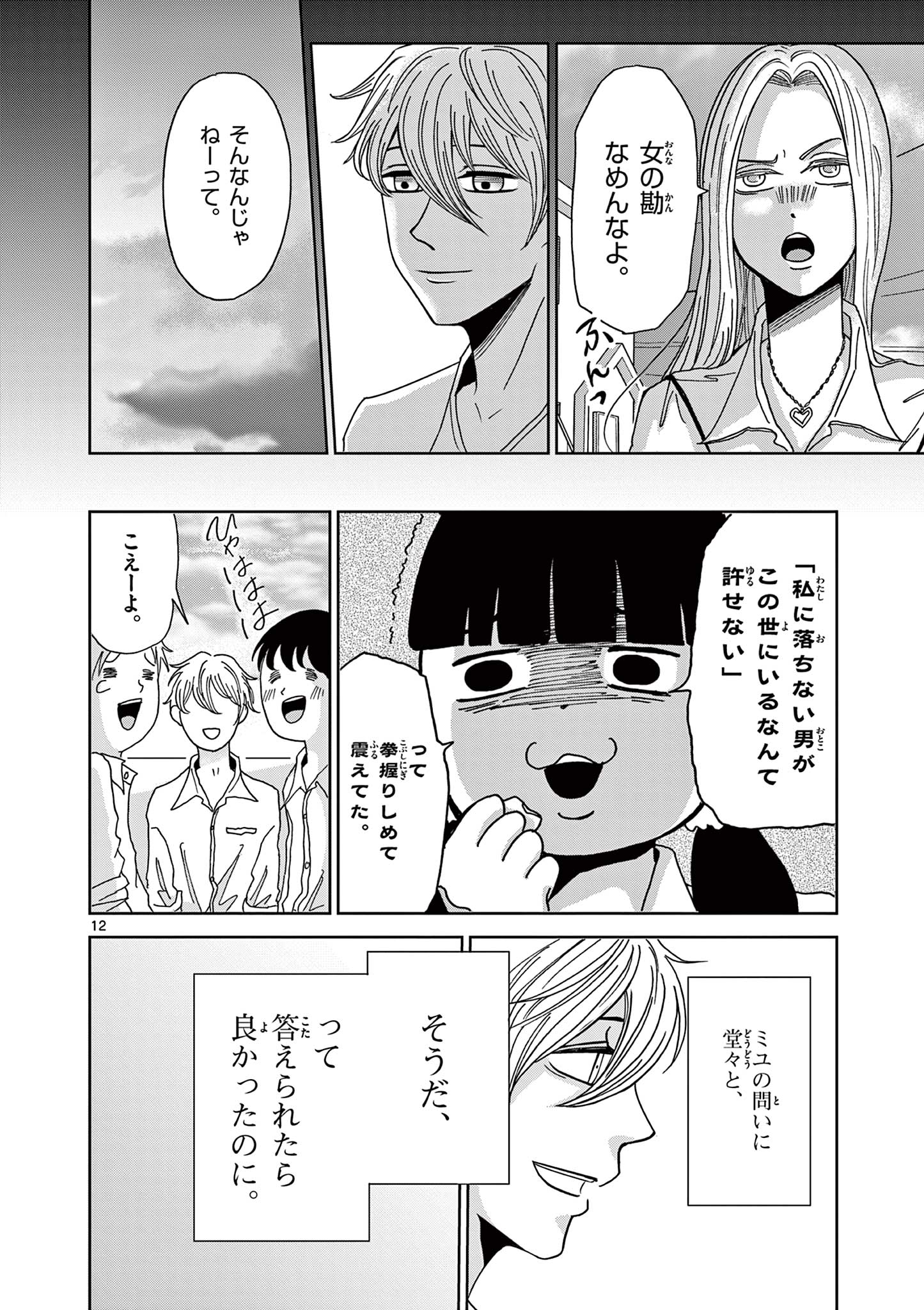 KIMI NO KISU GA NAITEIRU Chapter 2 - Page 12