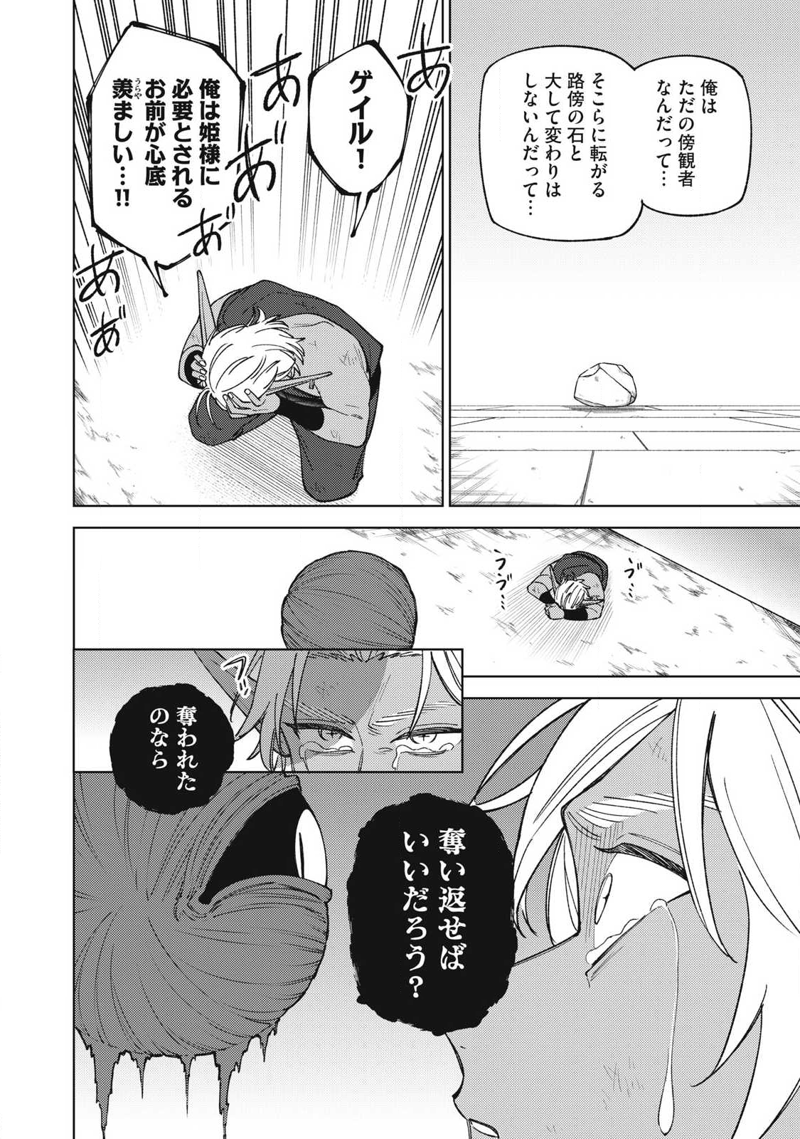 S RANK PARTY KARA KAIKO SARETA [JUGUSHI] ~ “NOROI NO ITEM” SHIKA TSUKUREMASENGA, SONO SEINOU WA ARTIFACT KYUU NARI……!~ Chapter 50.3 - Page 12