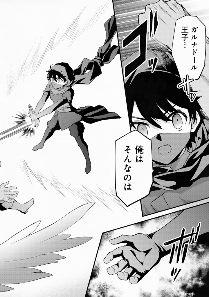 Read RYUU NI SODATERARETA SAIKYOU - SUBETE WO KIWAMETA SHOUNEN WA NINGENKAI WO MUSOU SURU Chapter 36.1 [High Quality / Full] - Page 12 - nicomanga.net