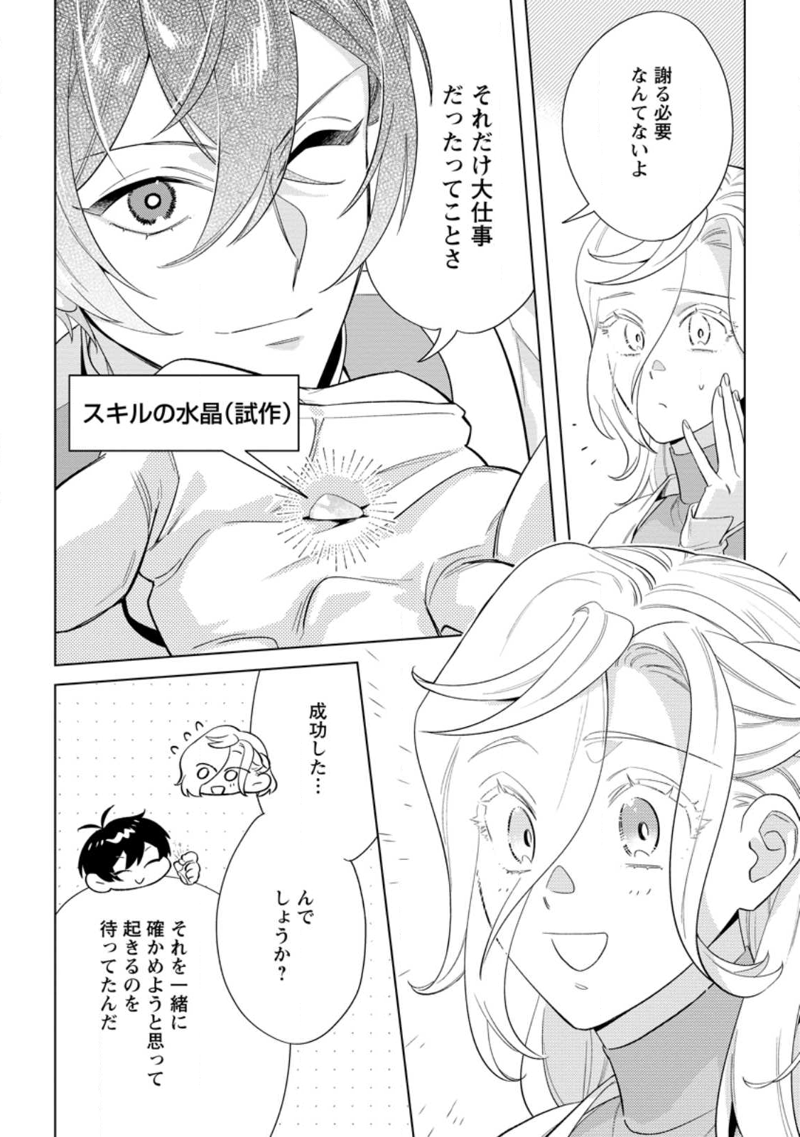Read DARE NI MO AISARENAI NO DE YUKA WO MIGAITE ITARA SOKO GA SEIIKI-KA SHITA REIJOU NO HANASHI Chapter 25.2 [High Quality / Full] - Page 12 - nicomanga.net