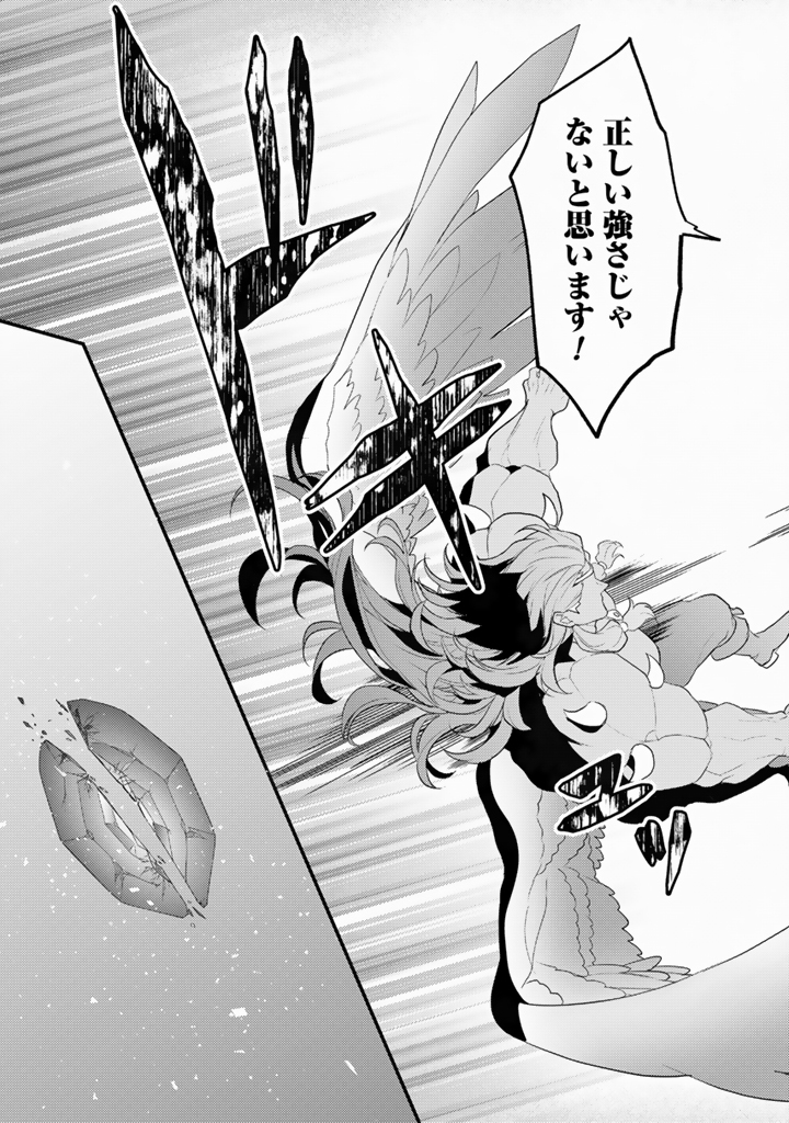 Read RYUU NI SODATERARETA SAIKYOU - SUBETE WO KIWAMETA SHOUNEN WA NINGENKAI WO MUSOU SURU Chapter 36.1 [High Quality / Full] - Page 13 - nicomanga.net