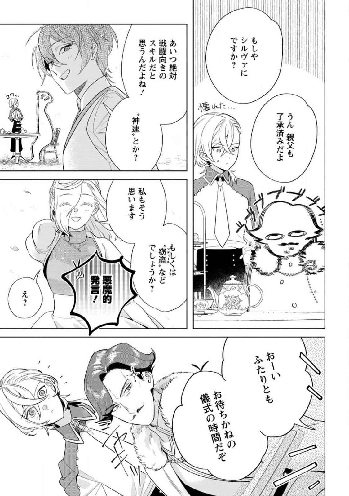 Read DARE NI MO AISARENAI NO DE YUKA WO MIGAITE ITARA SOKO GA SEIIKI-KA SHITA REIJOU NO HANASHI Chapter 25.2 [High Quality / Full] - Page 13 - nicomanga.net