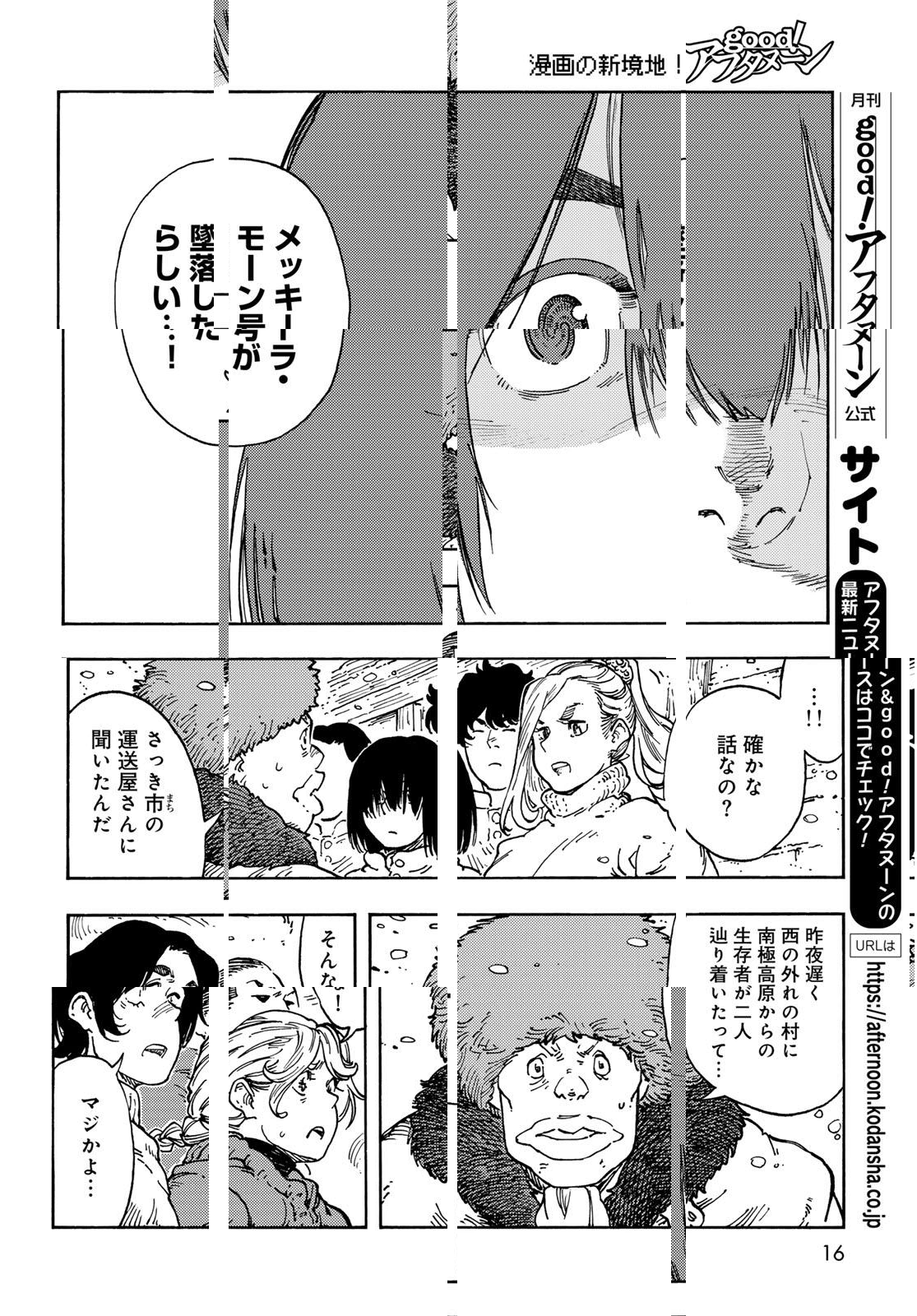 KUUTEI DRAGONS - RAW Chapter 100 page 14 - nihonkuni.com