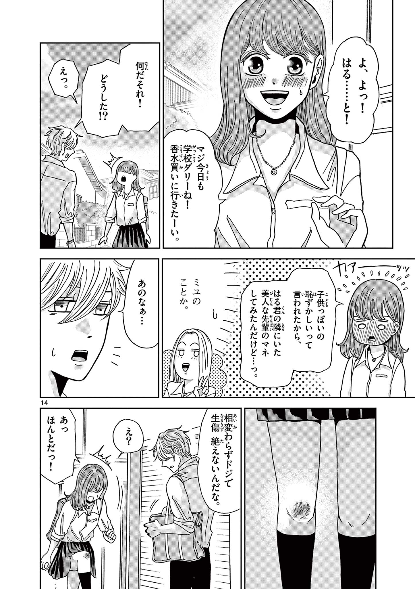 KIMI NO KISU GA NAITEIRU Chapter 2 - Page 14