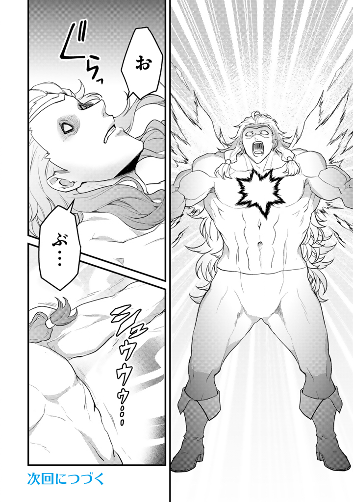 Read RYUU NI SODATERARETA SAIKYOU - SUBETE WO KIWAMETA SHOUNEN WA NINGENKAI WO MUSOU SURU Chapter 36.1 [High Quality / Full] - Page 14 - nicomanga.net