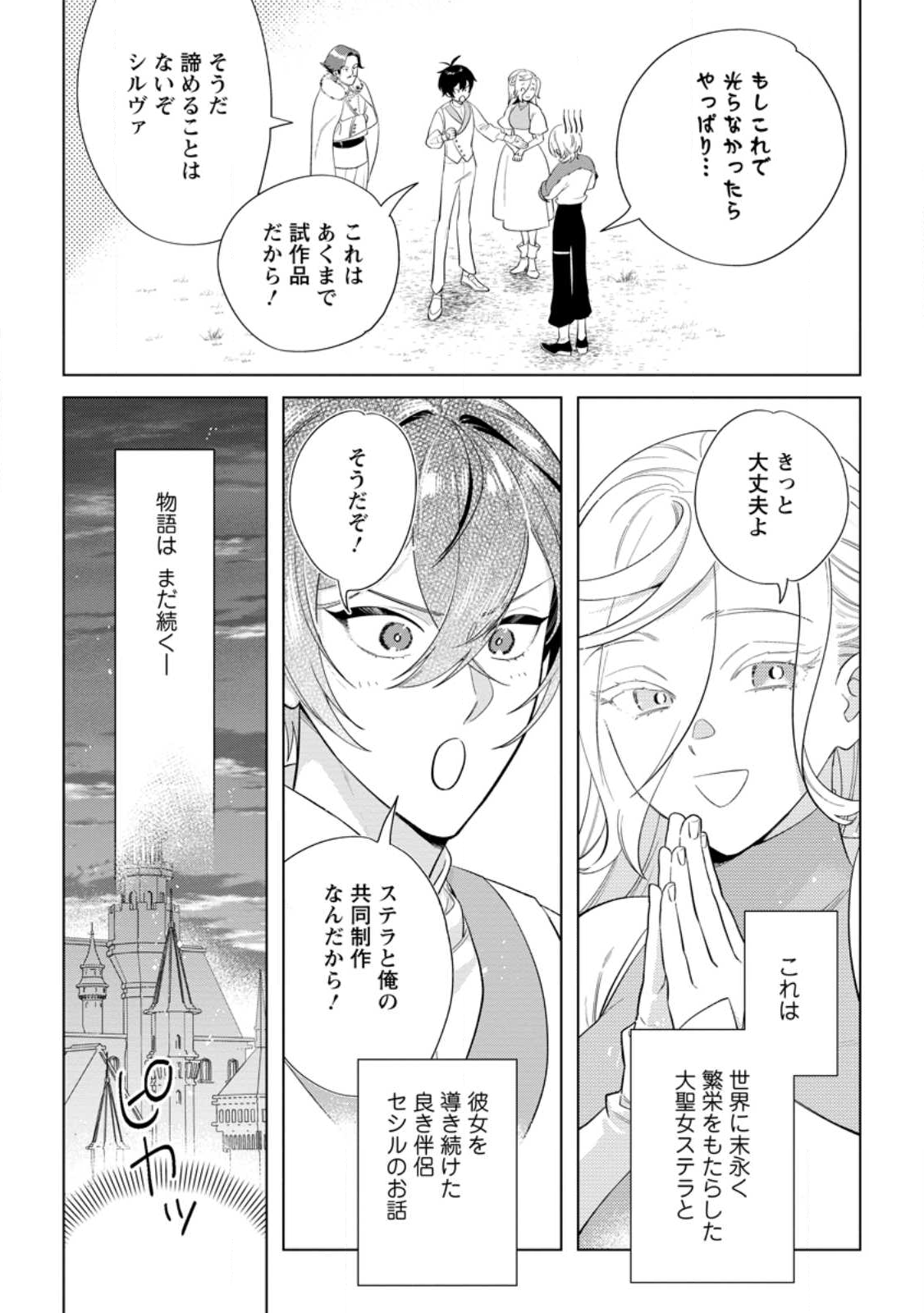 Read DARE NI MO AISARENAI NO DE YUKA WO MIGAITE ITARA SOKO GA SEIIKI-KA SHITA REIJOU NO HANASHI Chapter 25.2 [High Quality / Full] - Page 14 - nicomanga.net