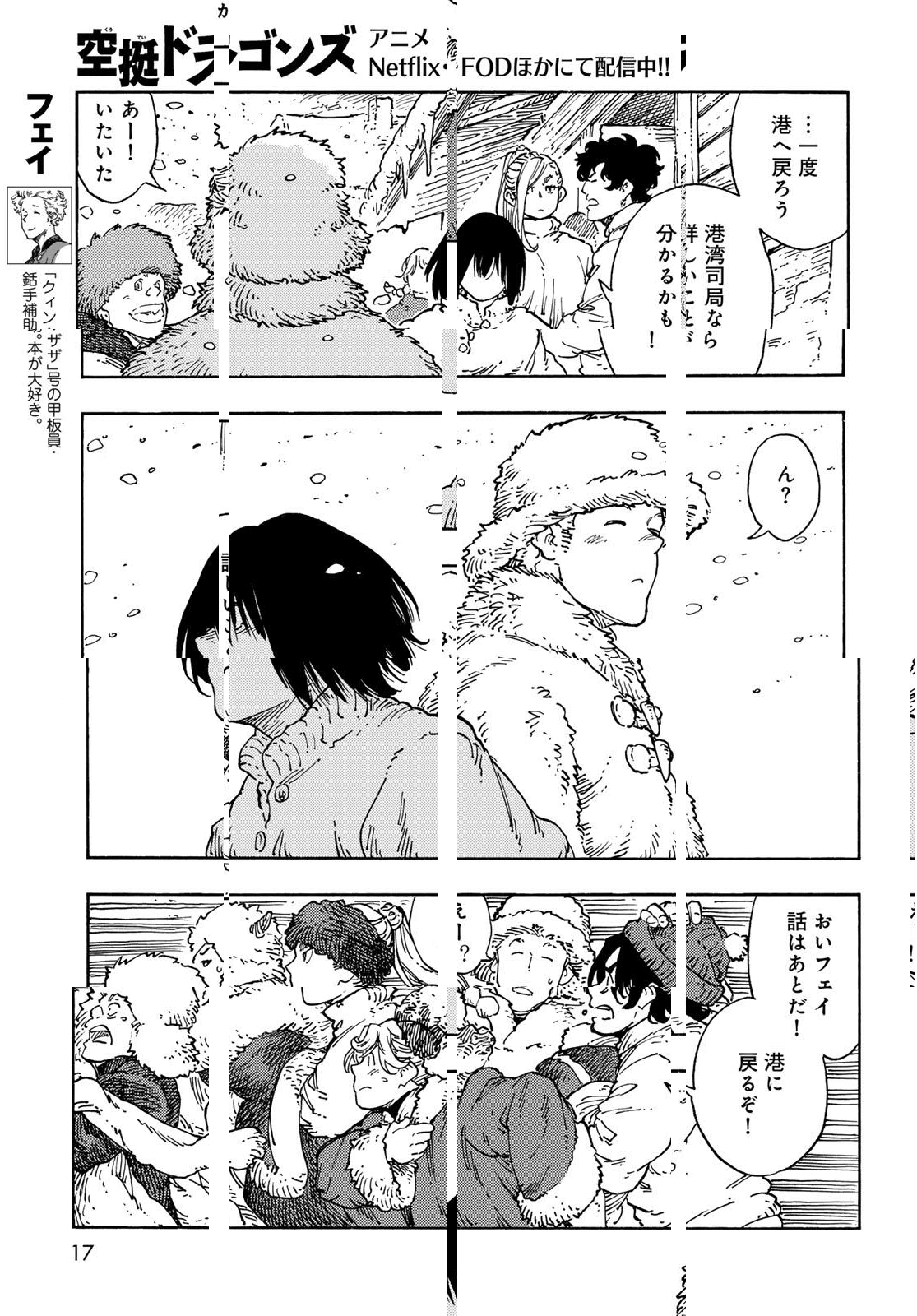 KUUTEI DRAGONS - RAW Chapter 100 page 15 - nihonkuni.com