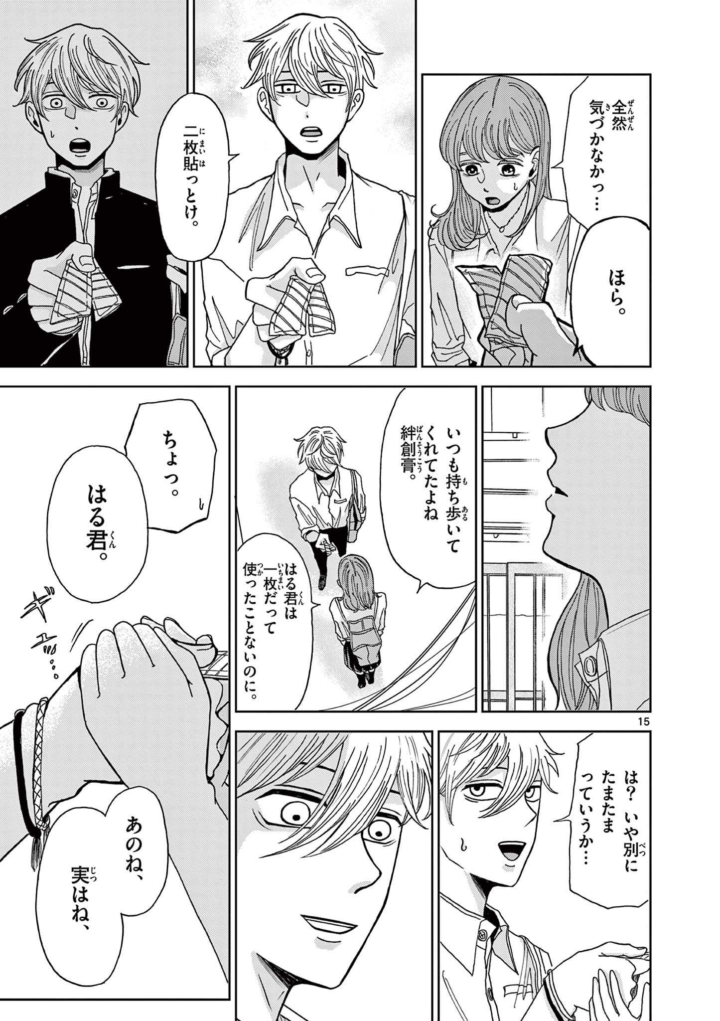 KIMI NO KISU GA NAITEIRU Chapter 2 - Page 15