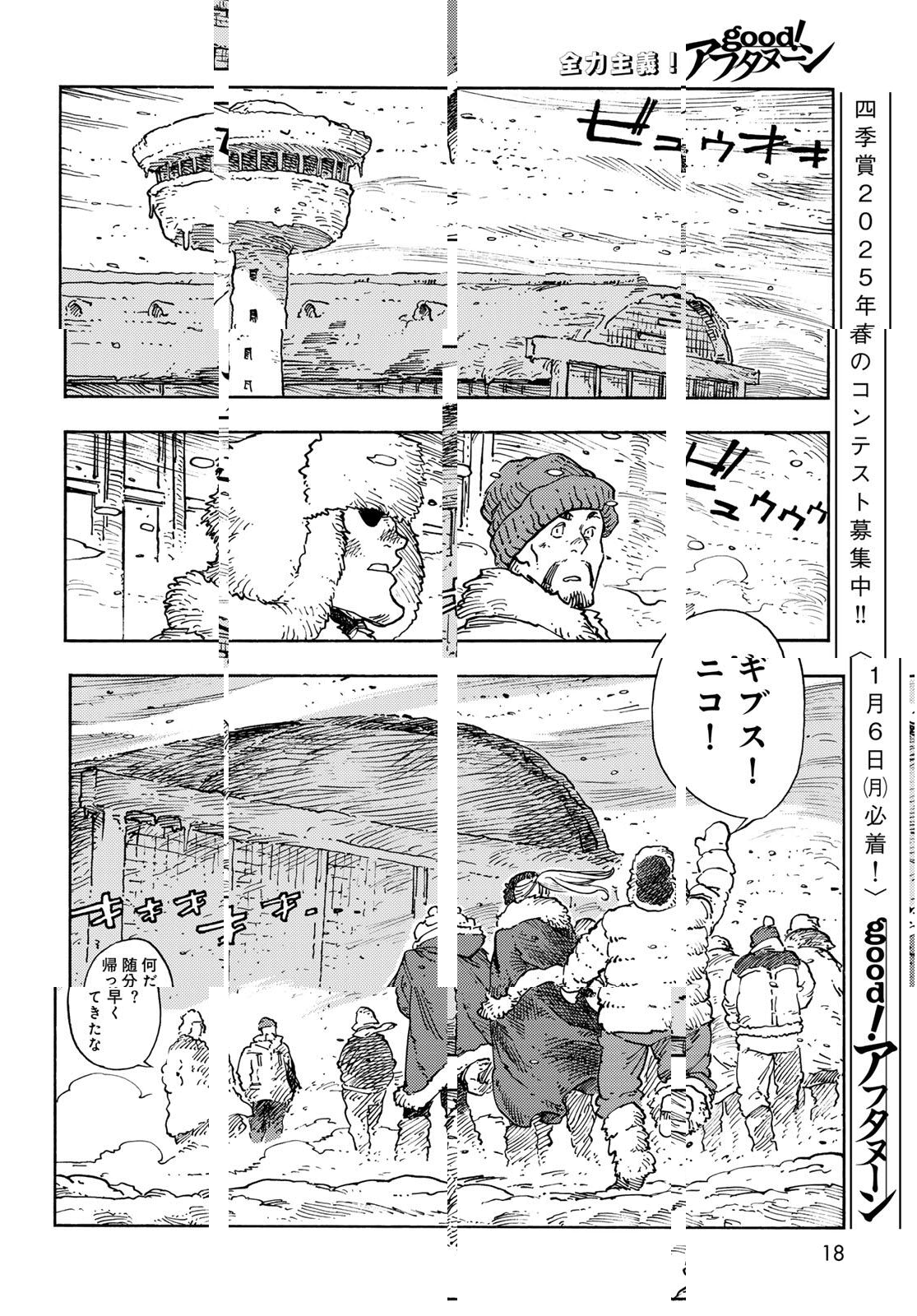 KUUTEI DRAGONS - RAW Chapter 100 page 16 - nihonkuni.com