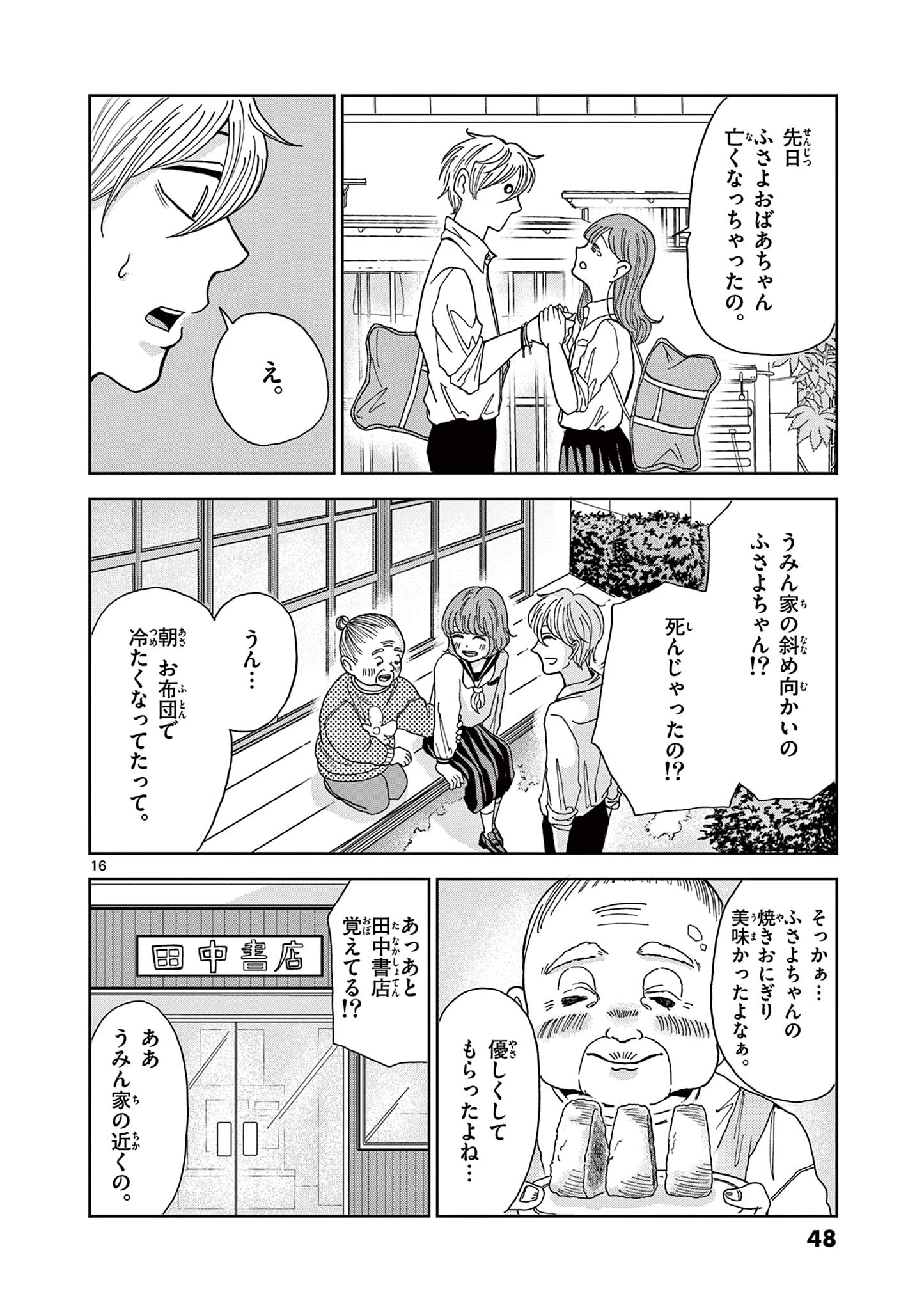 KIMI NO KISU GA NAITEIRU Chapter 2 - Page 16