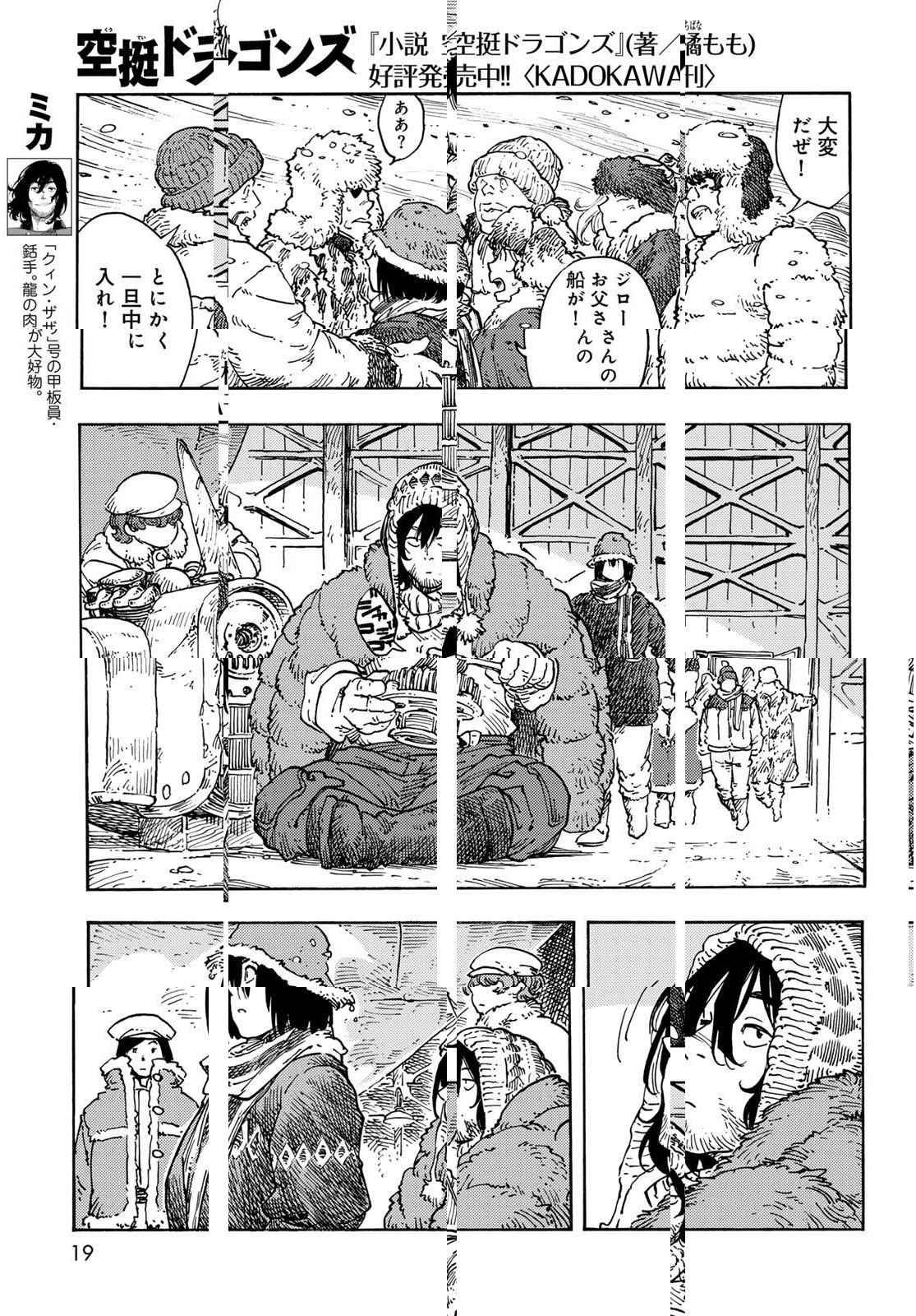 KUUTEI DRAGONS - RAW Chapter 100 page 17 - nihonkuni.com