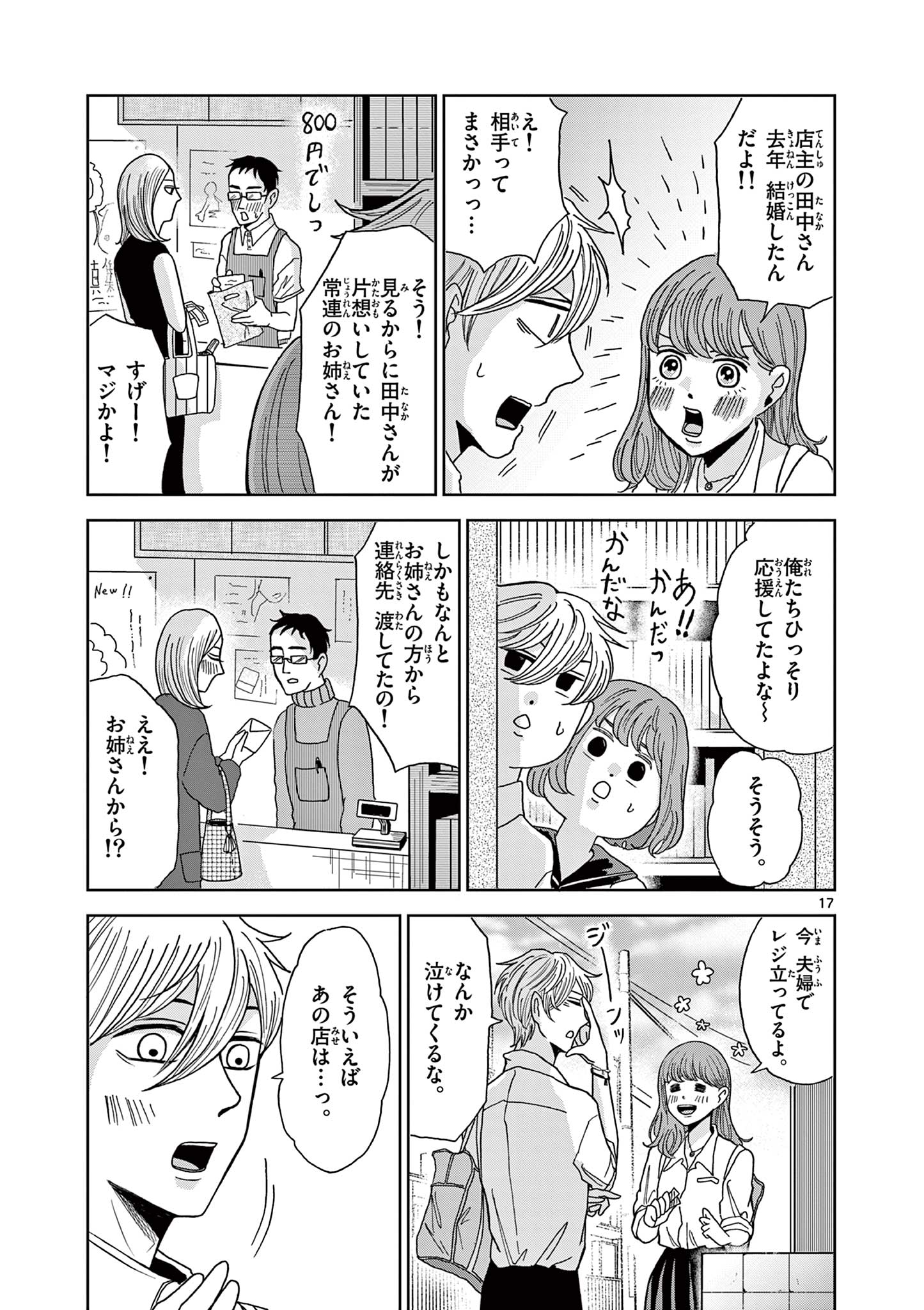 KIMI NO KISU GA NAITEIRU Chapter 2 - Page 17