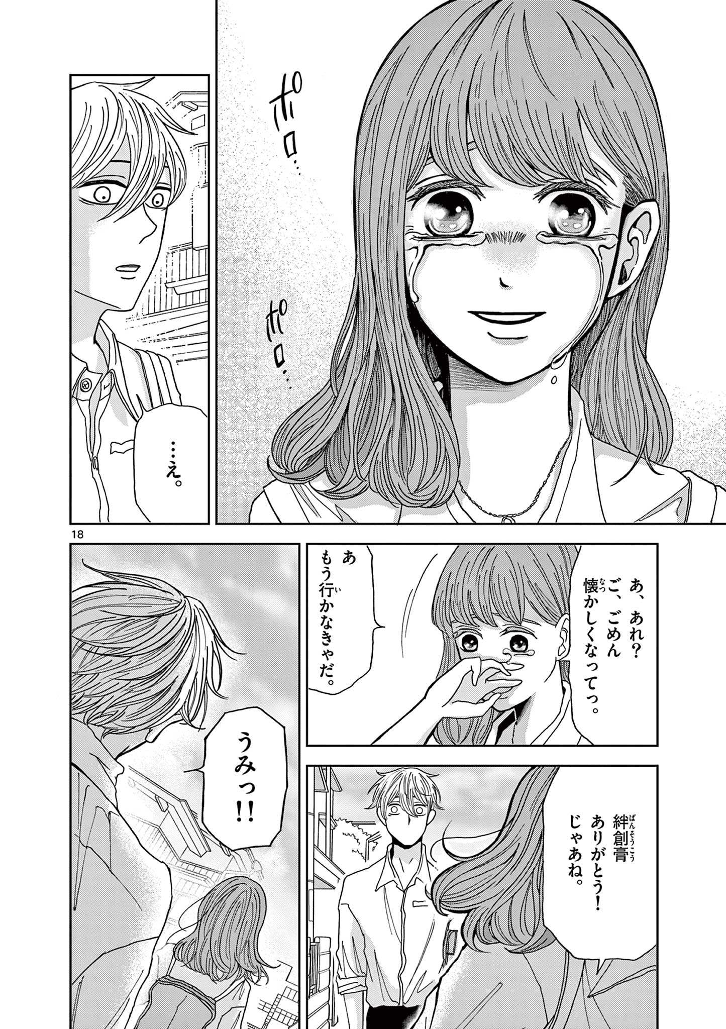 KIMI NO KISU GA NAITEIRU Chapter 2 - Page 18