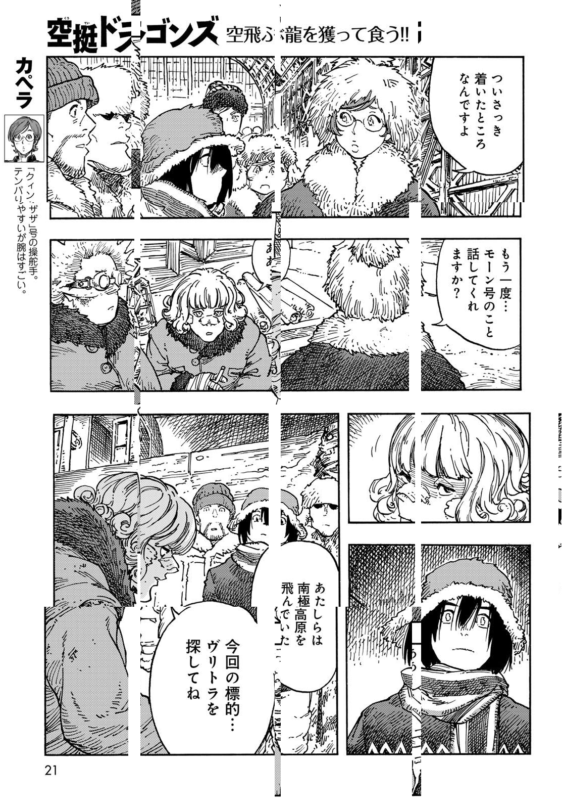 KUUTEI DRAGONS - RAW Chapter 100 page 19 - nihonkuni.com