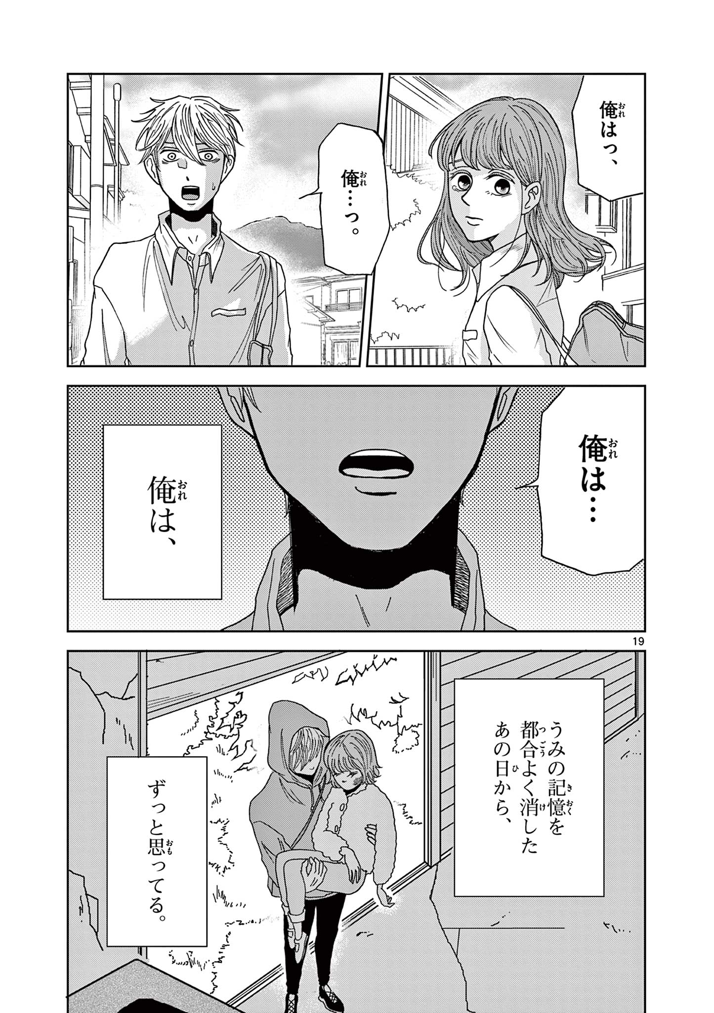 KIMI NO KISU GA NAITEIRU Chapter 2 - Page 19