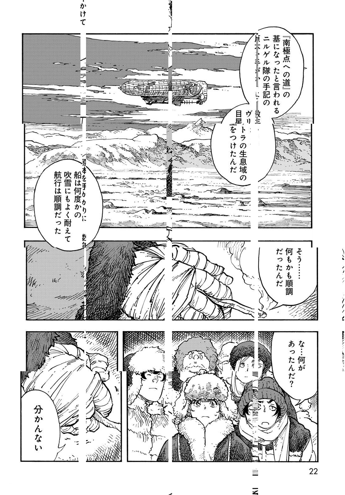 KUUTEI DRAGONS - RAW Chapter 100 page 20 - nihonkuni.com