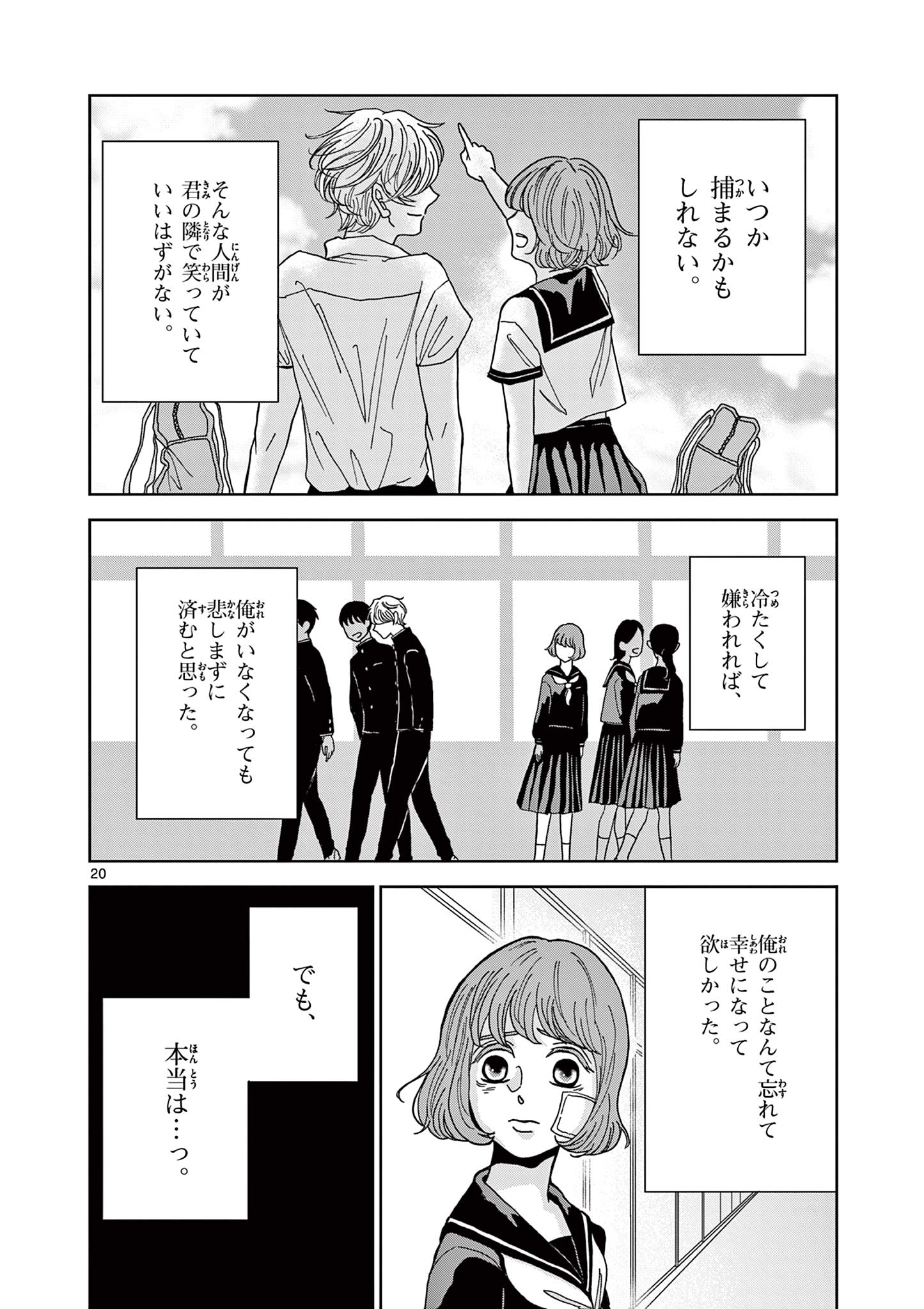 KIMI NO KISU GA NAITEIRU Chapter 2 - Page 20